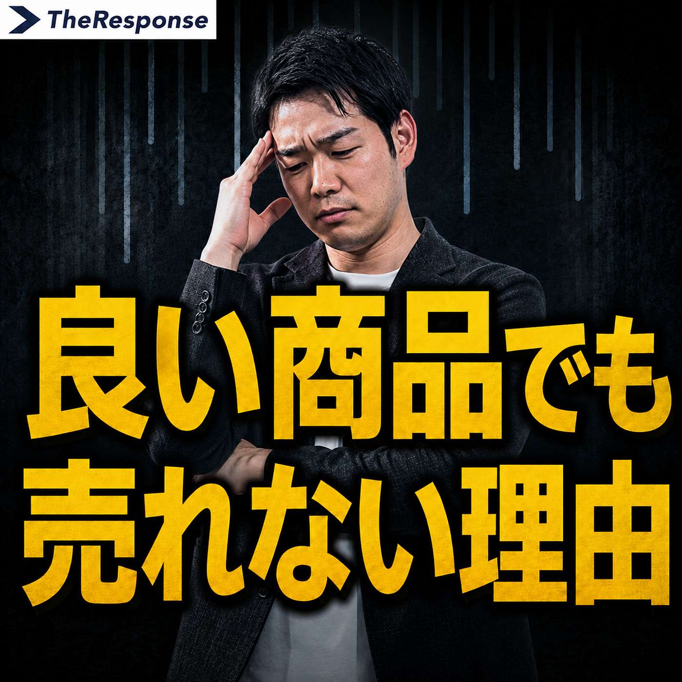 理想の顧客を考えれば、売れるヒントが見つかる episode artwork