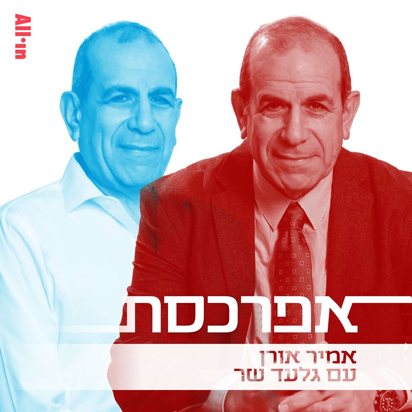 גלעד שר: ״כשהתברר כיוון הממשלה, עוד לפני הקמתה, התארגן גרעין מטה ההתנגדות להפיכה המשטרית״