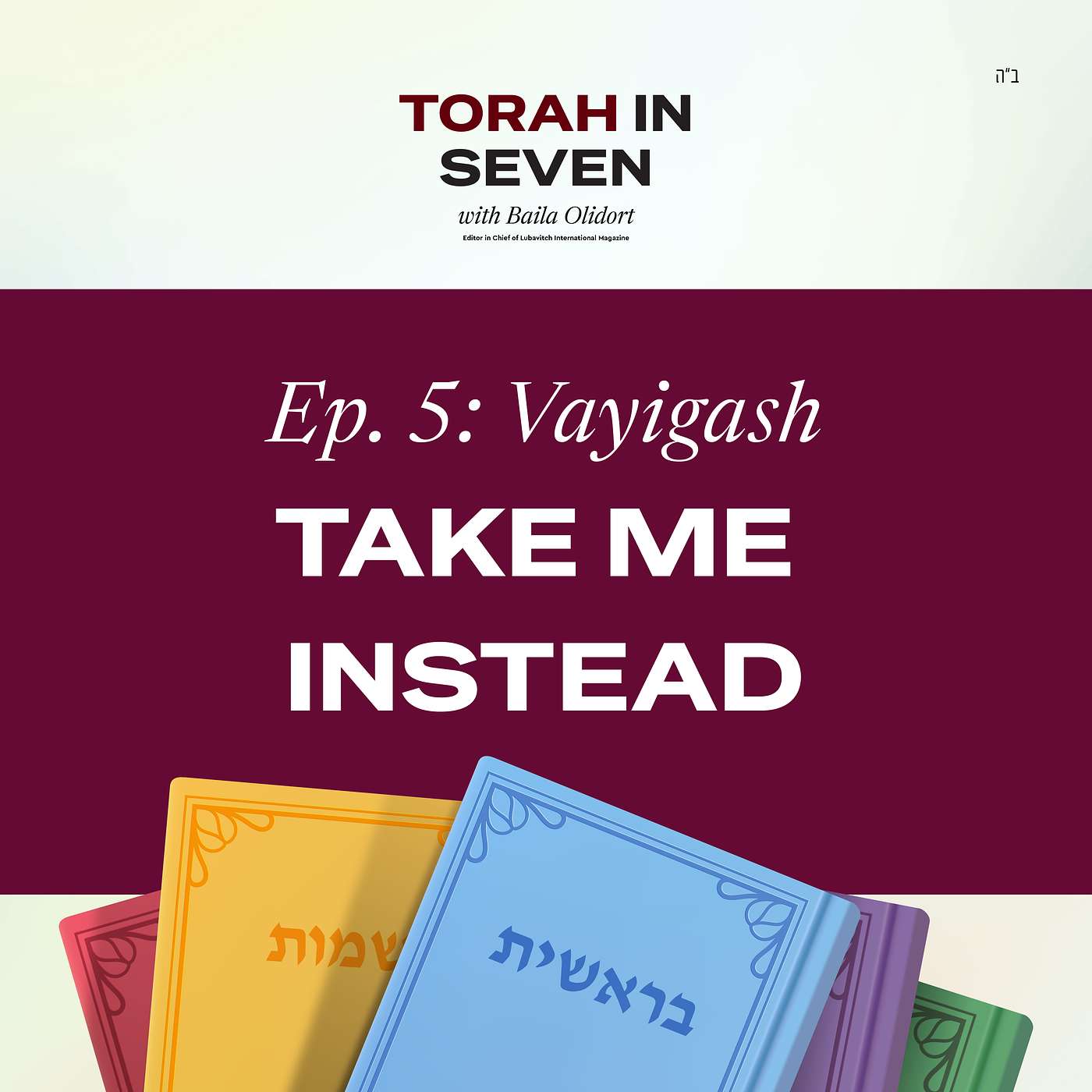 Vayigash: Take Me Instead!