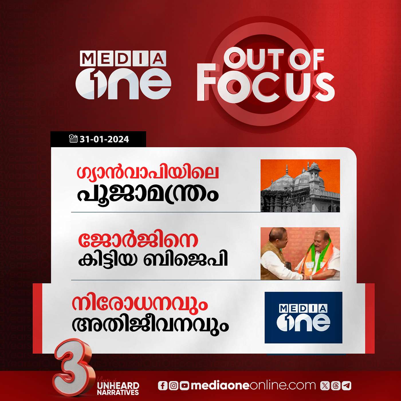 Out Of Focus Full | 31 January 2024