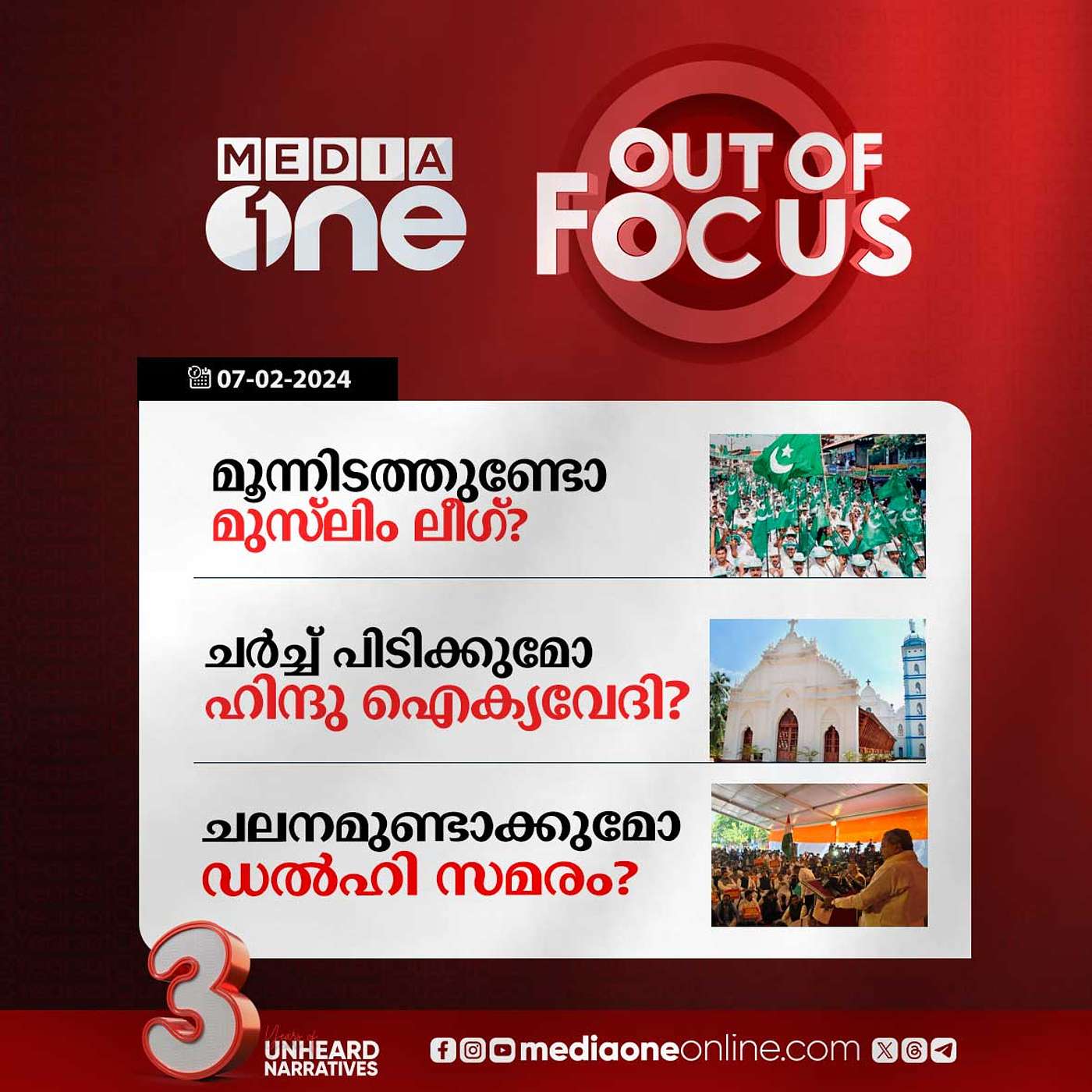 Out Of Focus Full | 07 February 2024