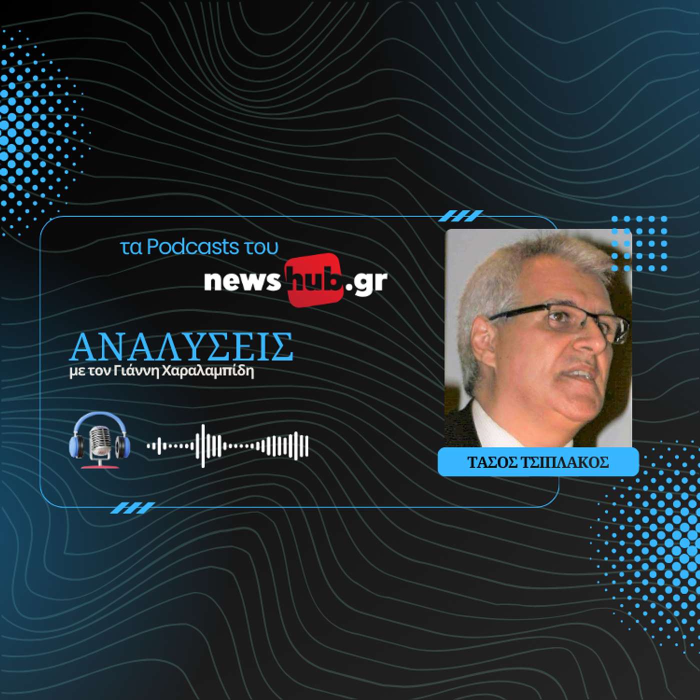 Τάσος Τσιπλάκος: Οι ενεργειακές συμφωνίες είναι η καλύτερη αμυντική θωράκιση για την Ελλάδα!