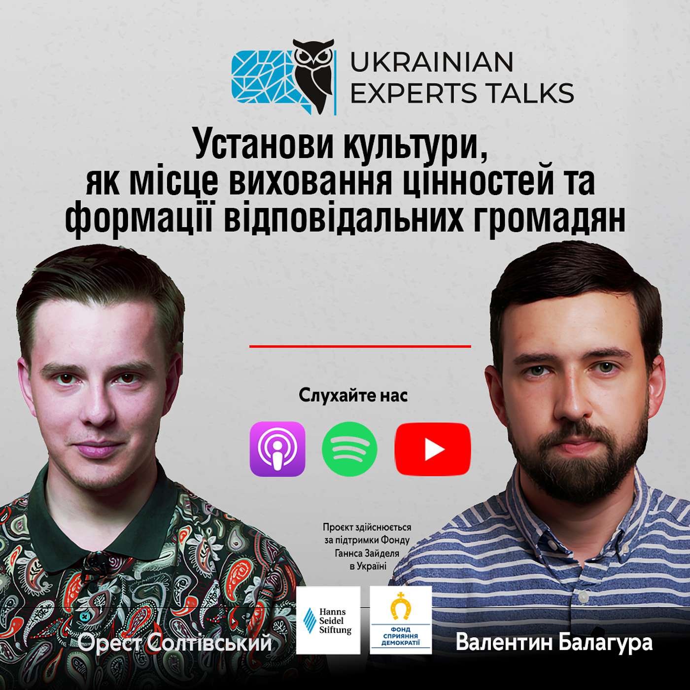 Установи культури, як місце виховання цінностей та формації відповідальних громадян - Орест Солтівський