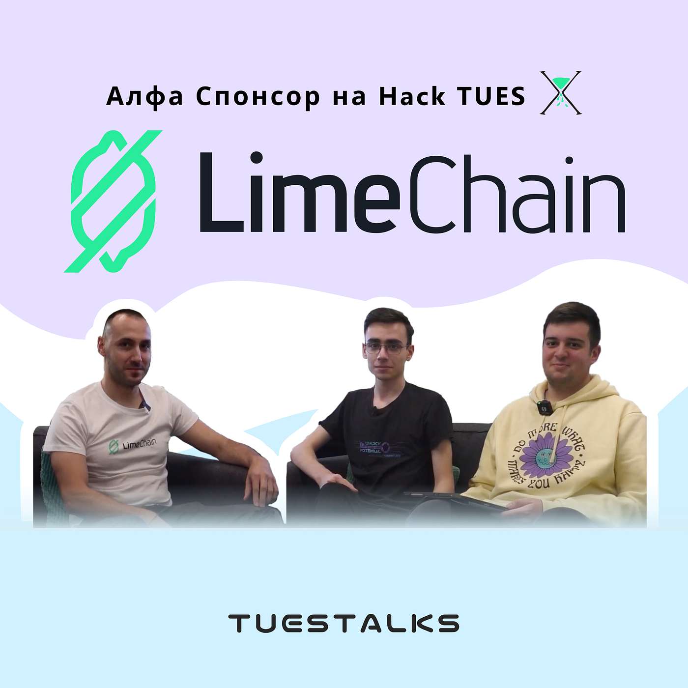 LimeChain - Алфа спонсори на Hack TUES X | TUES Talks еп. 110