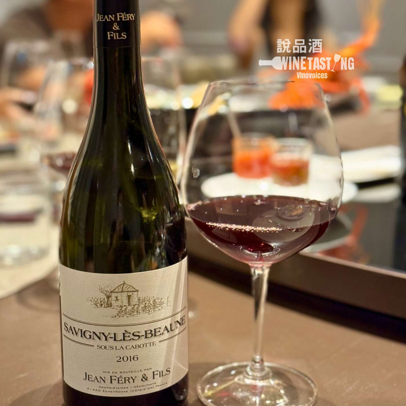 EP.166｜Savigny的溫柔紅果香－Domaine Jean Féry & Fils Savigny-lès-Beaune “Sous la Cabotte” 2016