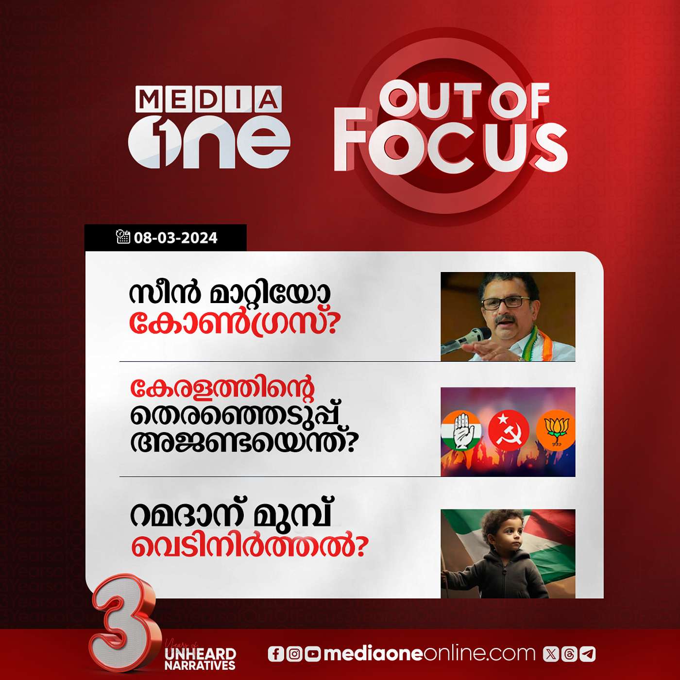 Out Of Focus Full | 08 March 2024