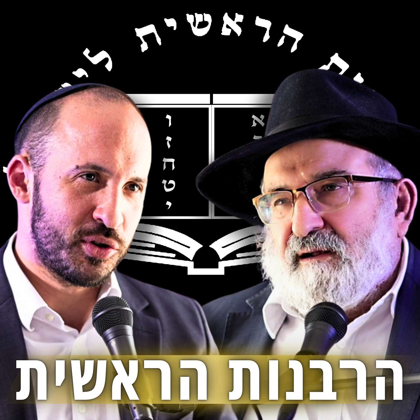 #964 הרב ד