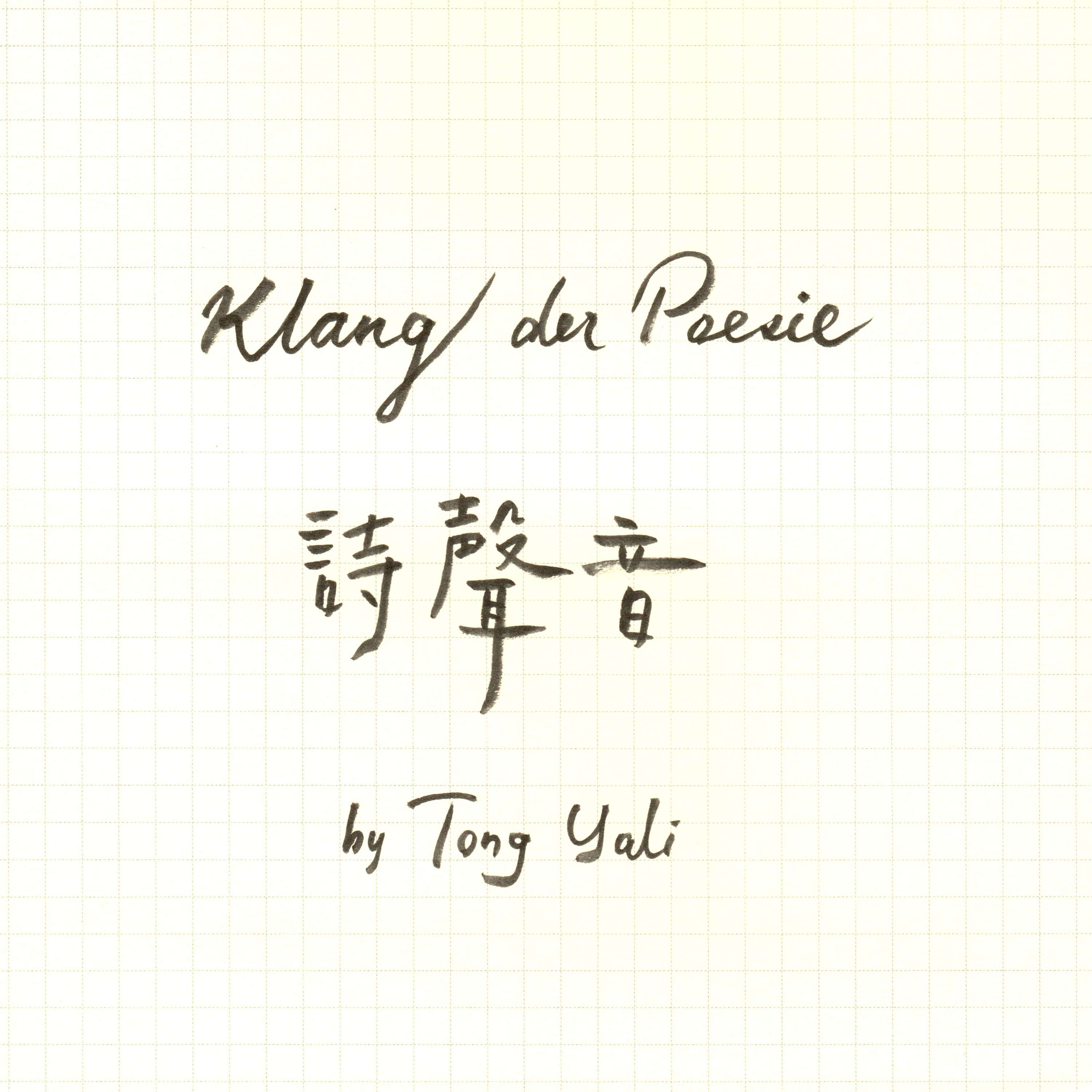 Tong Yali's Sound of Poetry｜Klang der Poesie