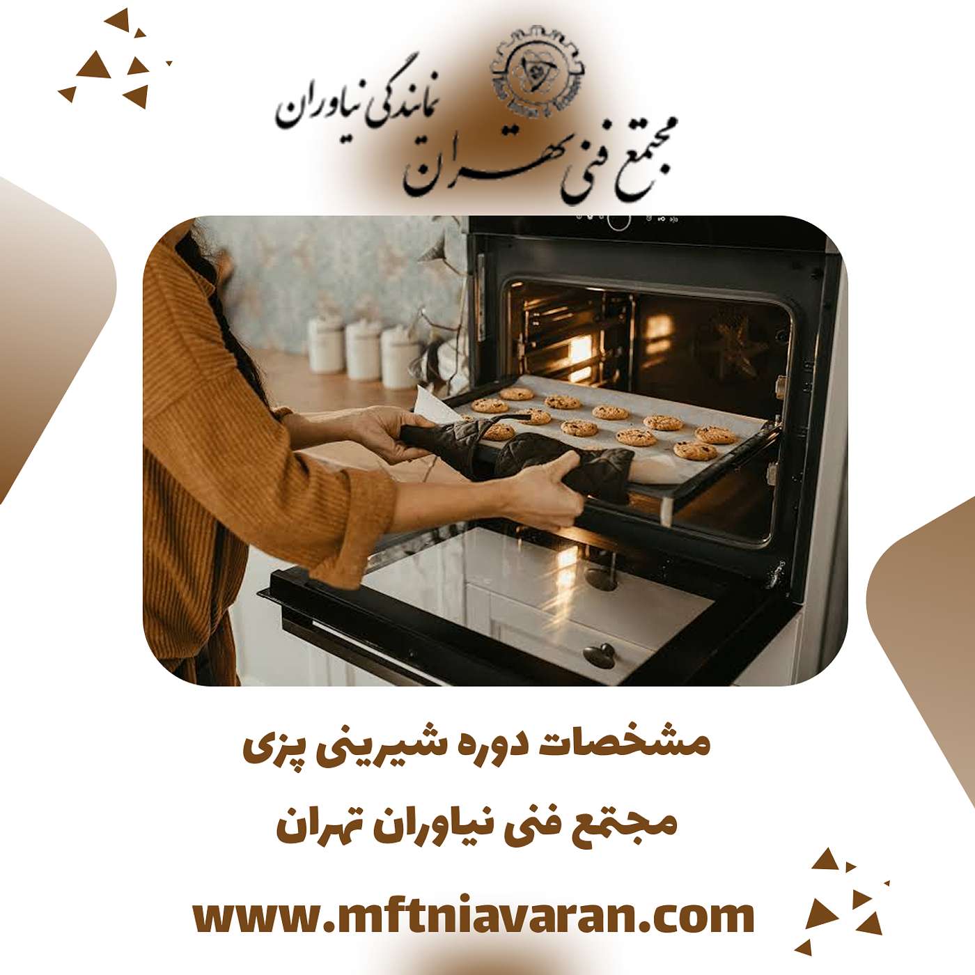 مشخصات دوره شیرینی پزی مجتمع فنی نیاوران تهران
