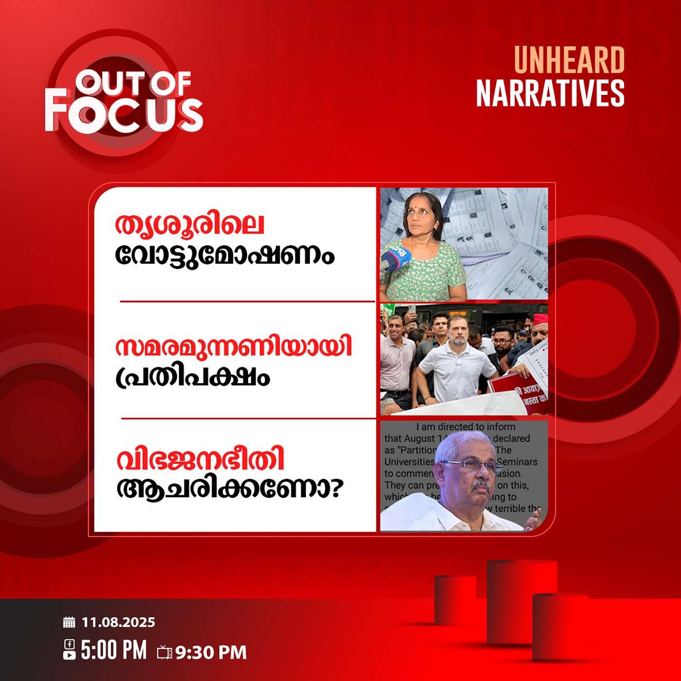 Out Of Focus | 11 August 2025