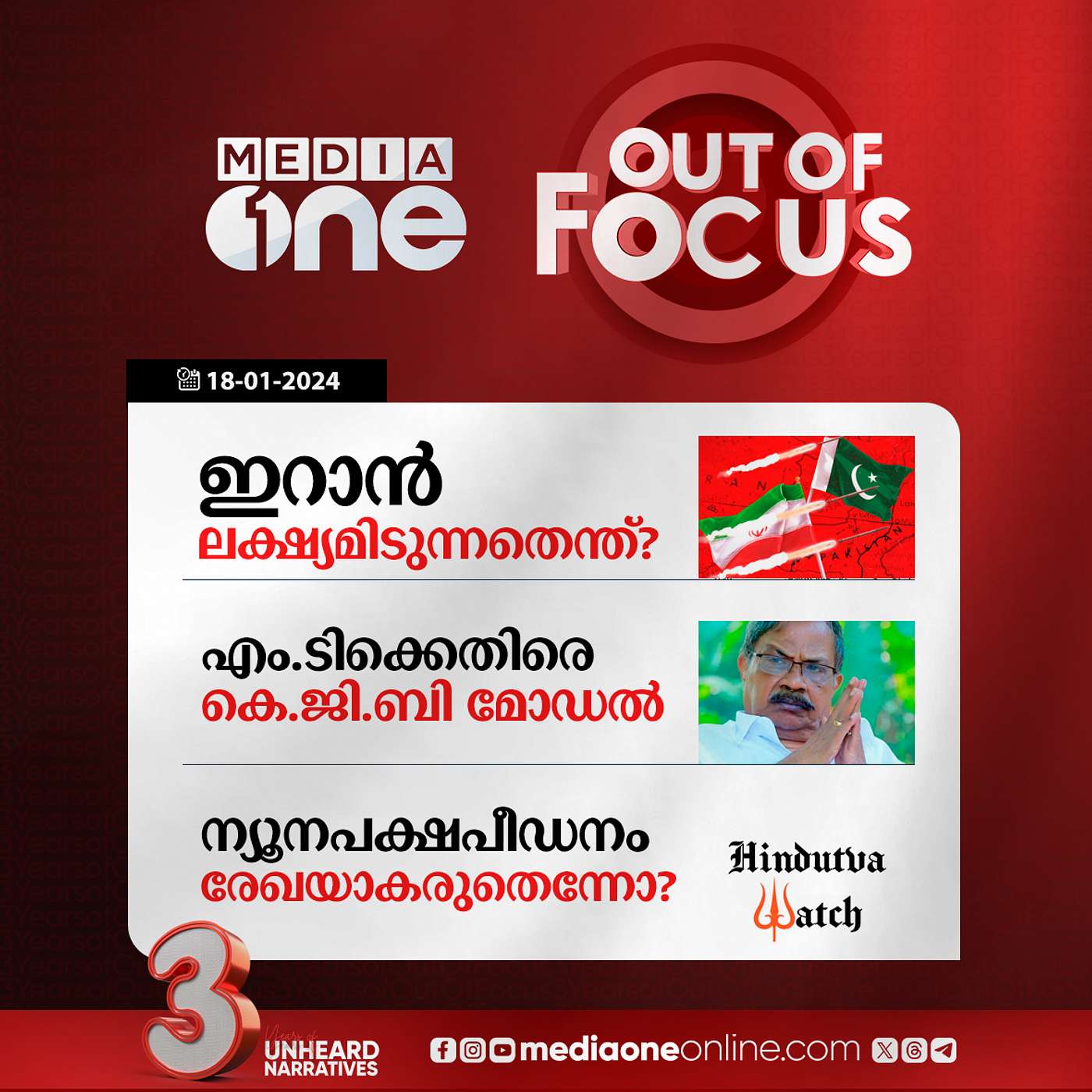 Out Of Focus Full | 18 January 2024