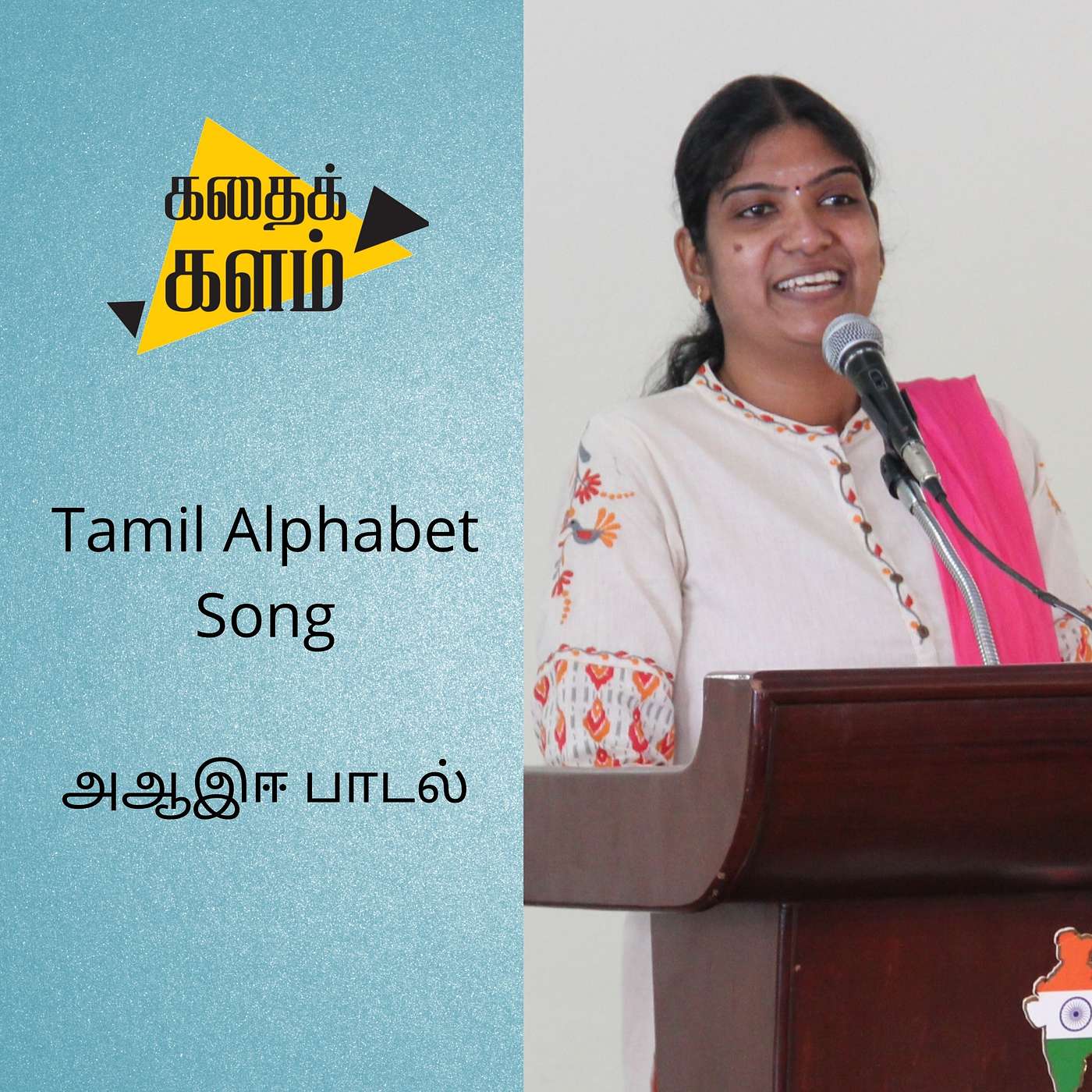 Tamil Alphabet Song | அஆஇஈ பாடல்
