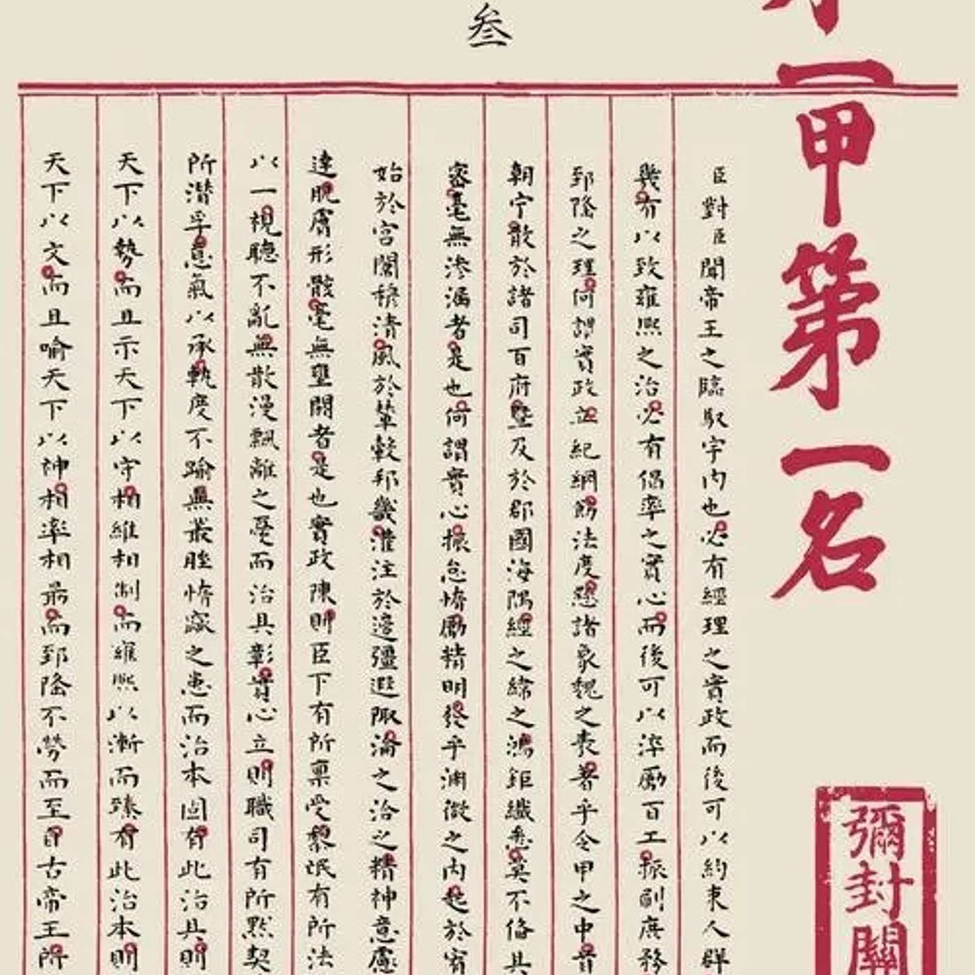 Preserving Excellence: Top Scorer Exam Paper at Qingzhou Museum