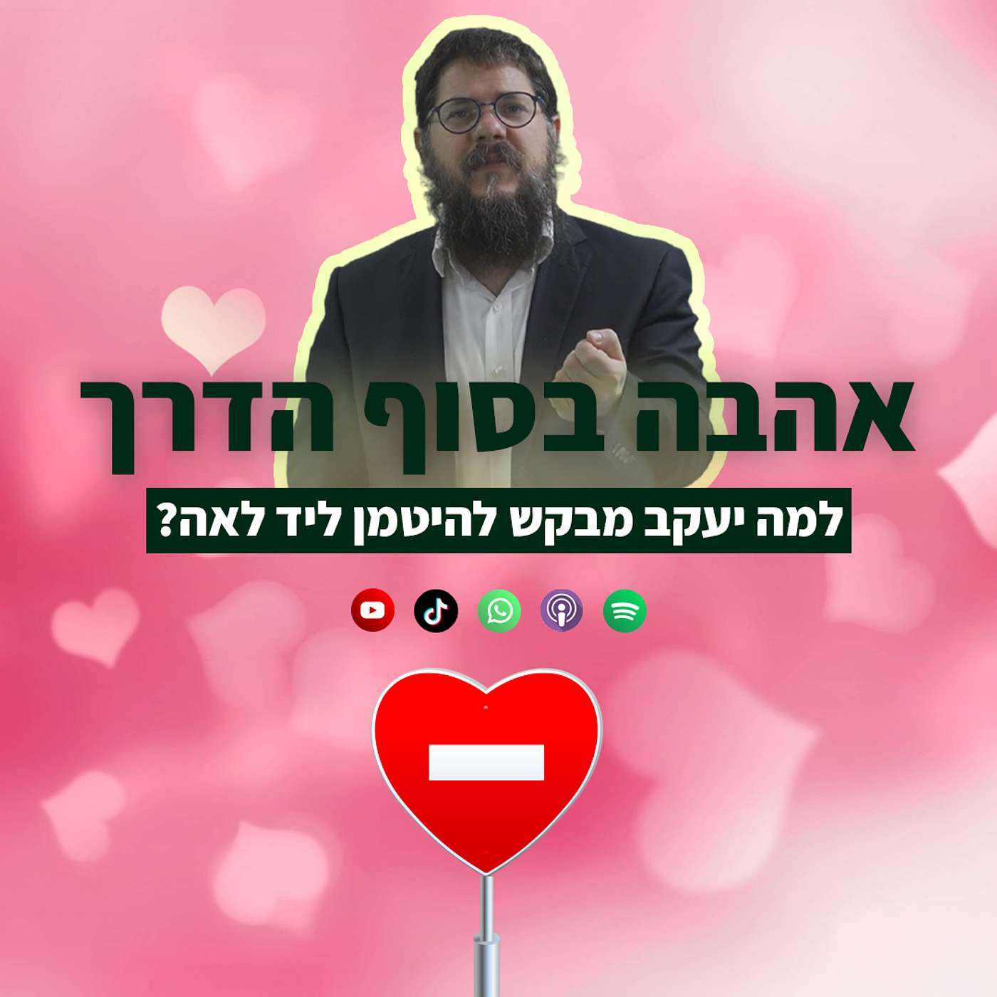 אהבה בסוף הדרך: ?למה יעקב מבקש להיטמן ליד לאה