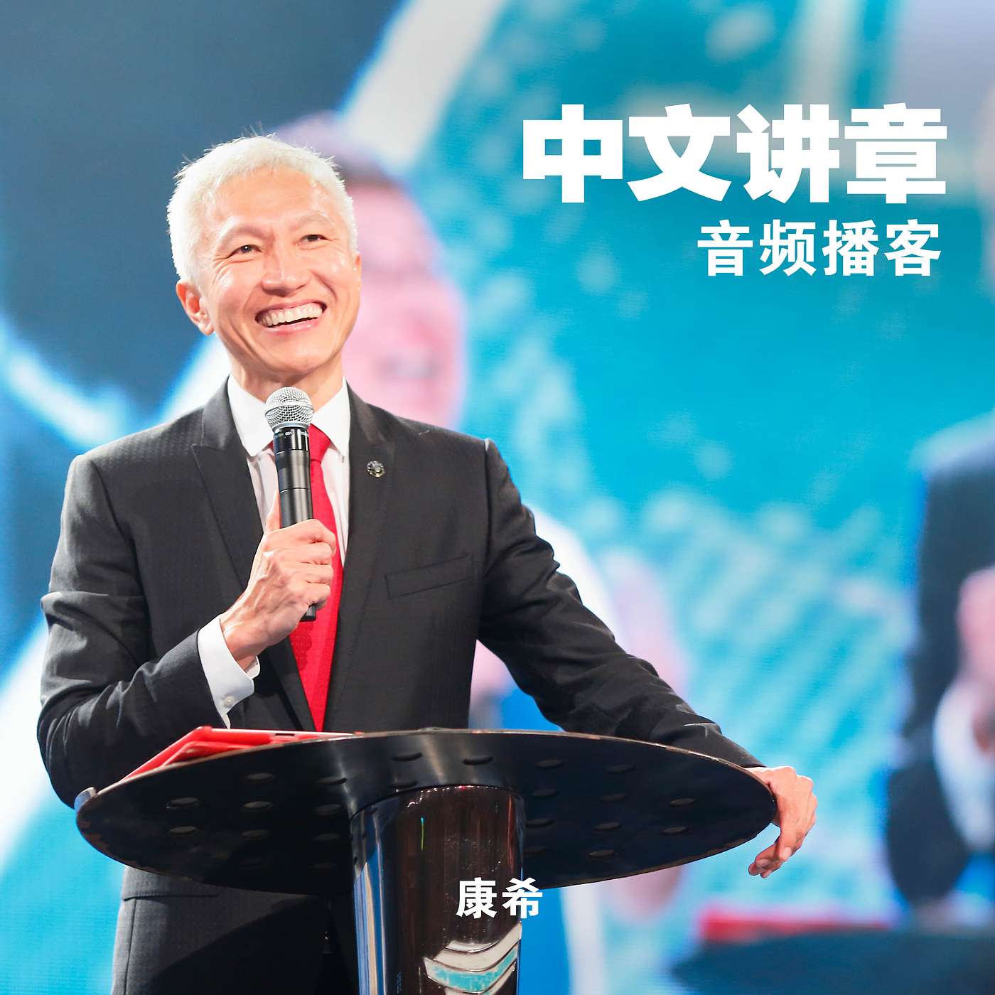 康希：属灵氛围