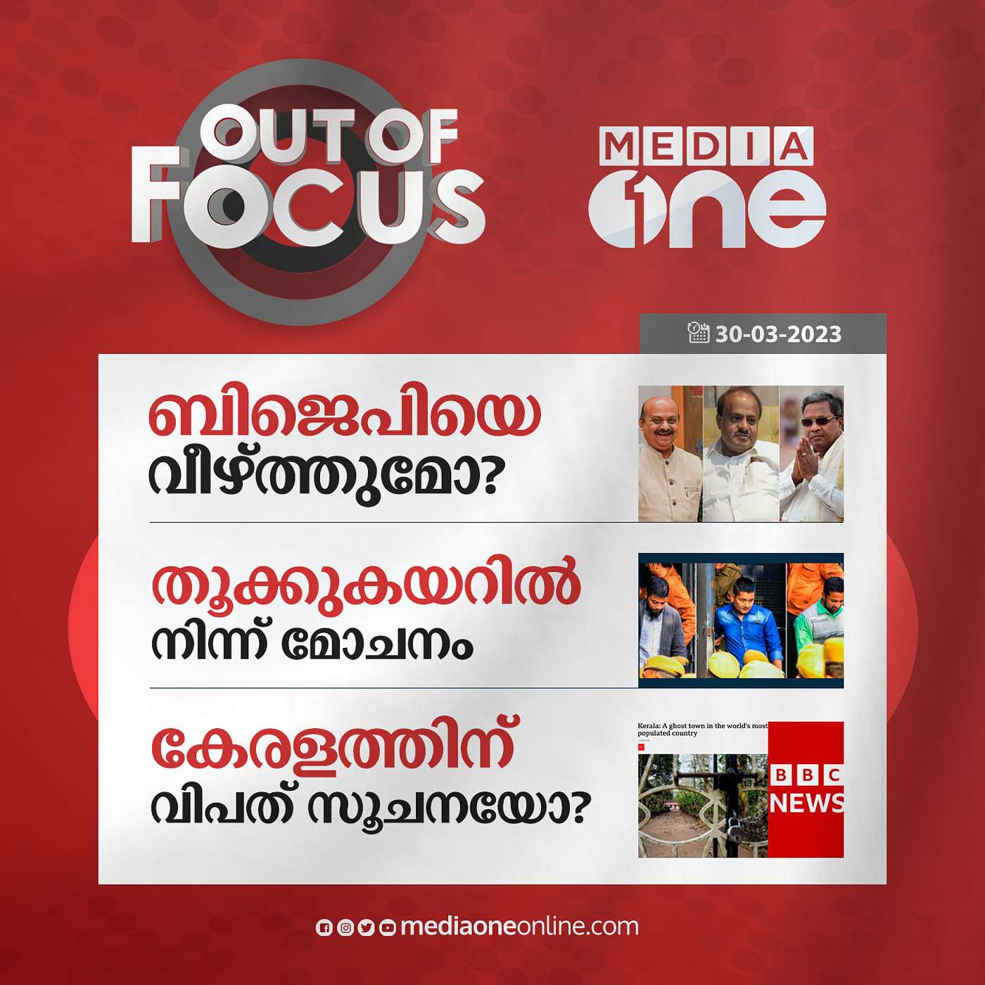 Out Of Focus Full | March 30 - 2023