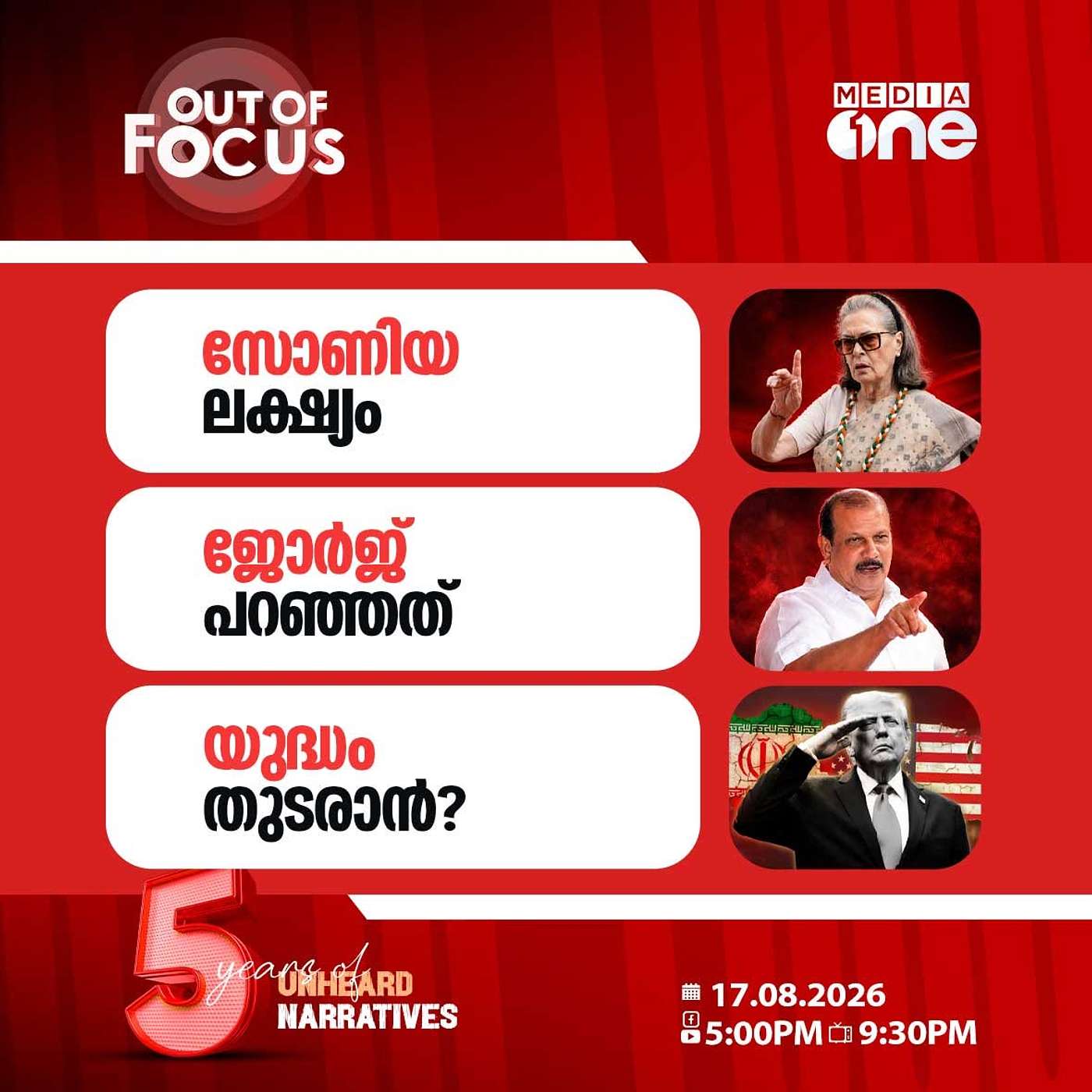 Out Of Focus | 17 August 2026