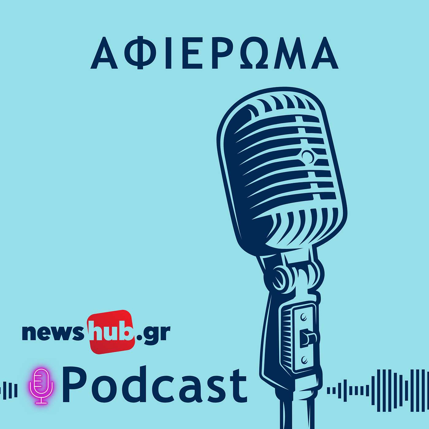 Χρόνης Βάρσος: Οι στόχοι των μεγάλων δυνάμεων μετά την κήρυξη της επανάστασης και τα συμφέροντα τους