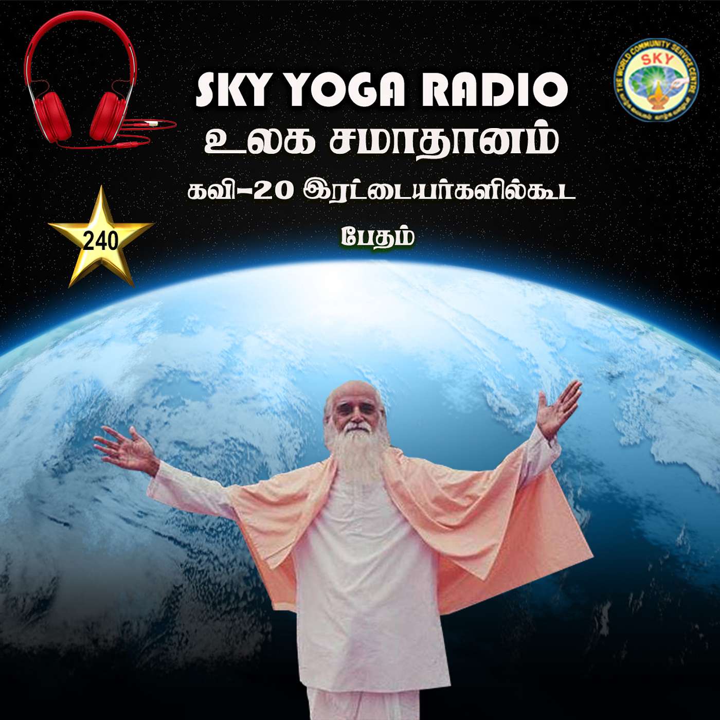 SKY Yoga Radio by Vethathiri Maharishi