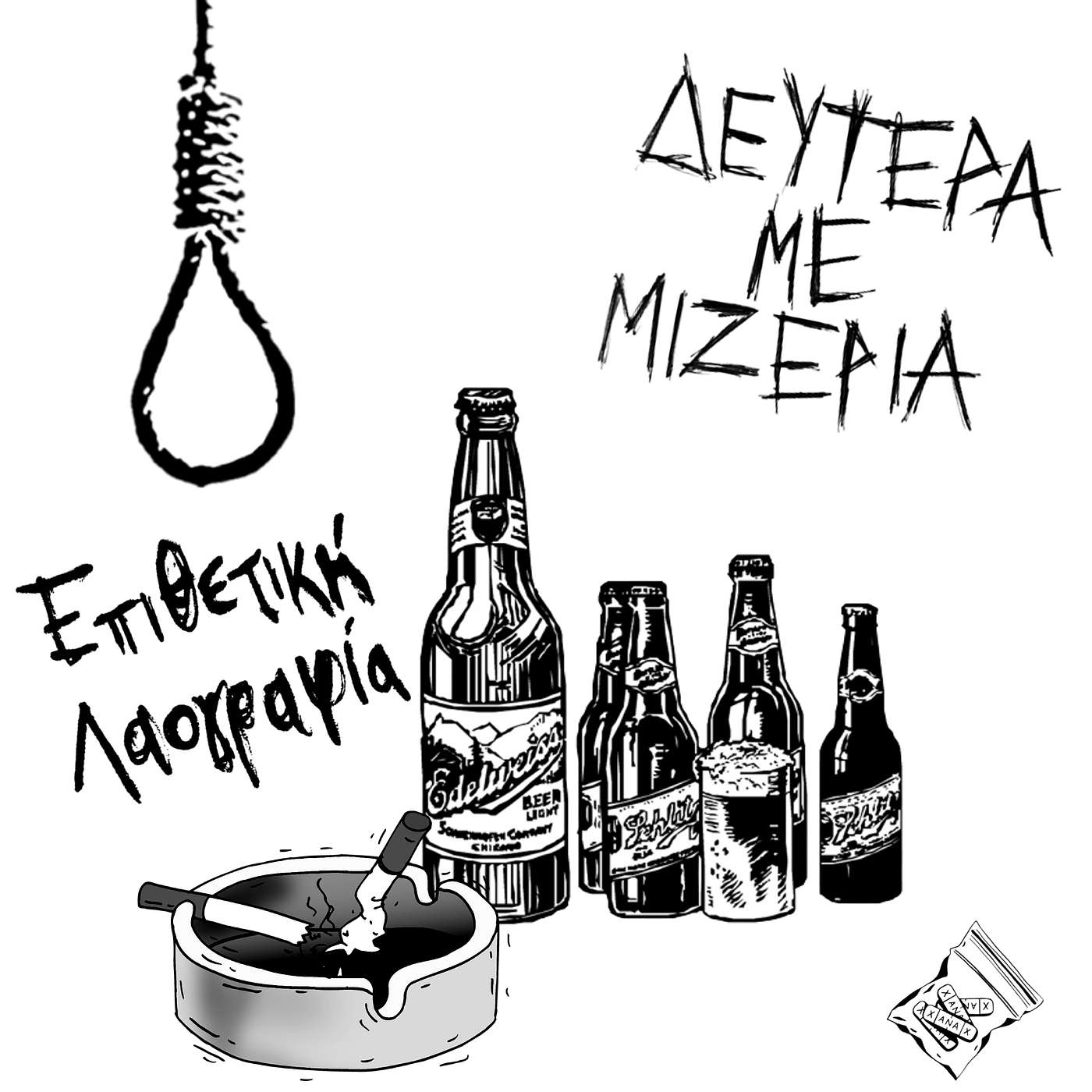 Επιθετική Λαογραφία