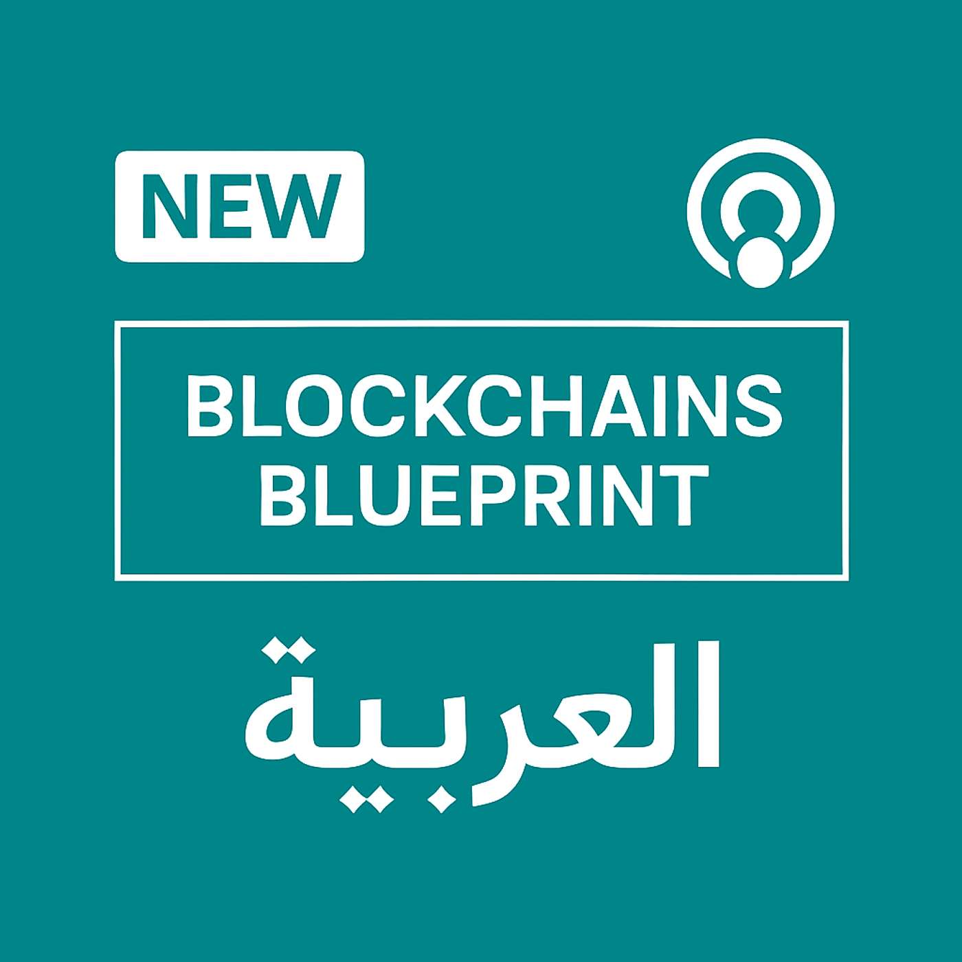 BLOCKCHAINS BLUEPRINT
