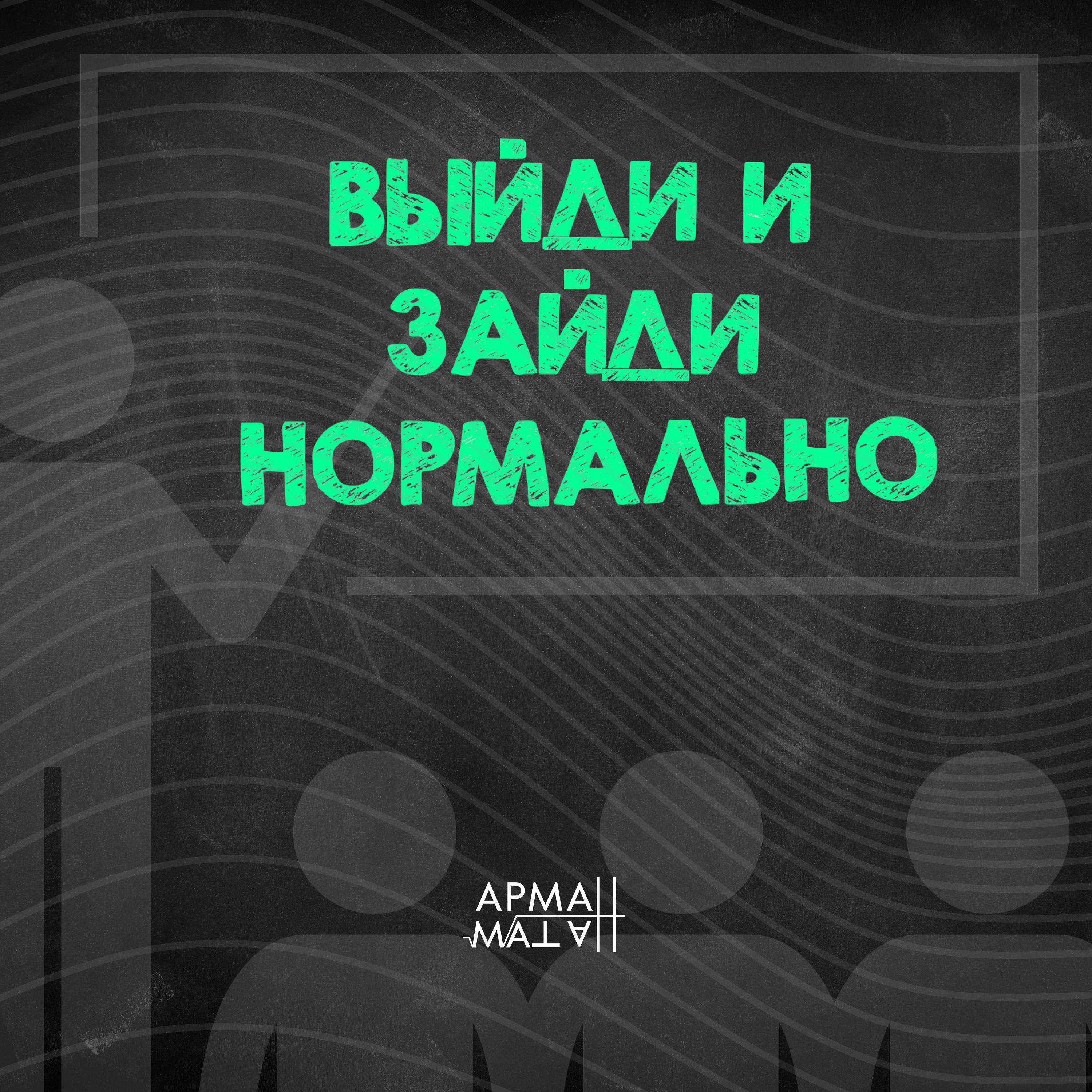 Выйди и зайди нормально!