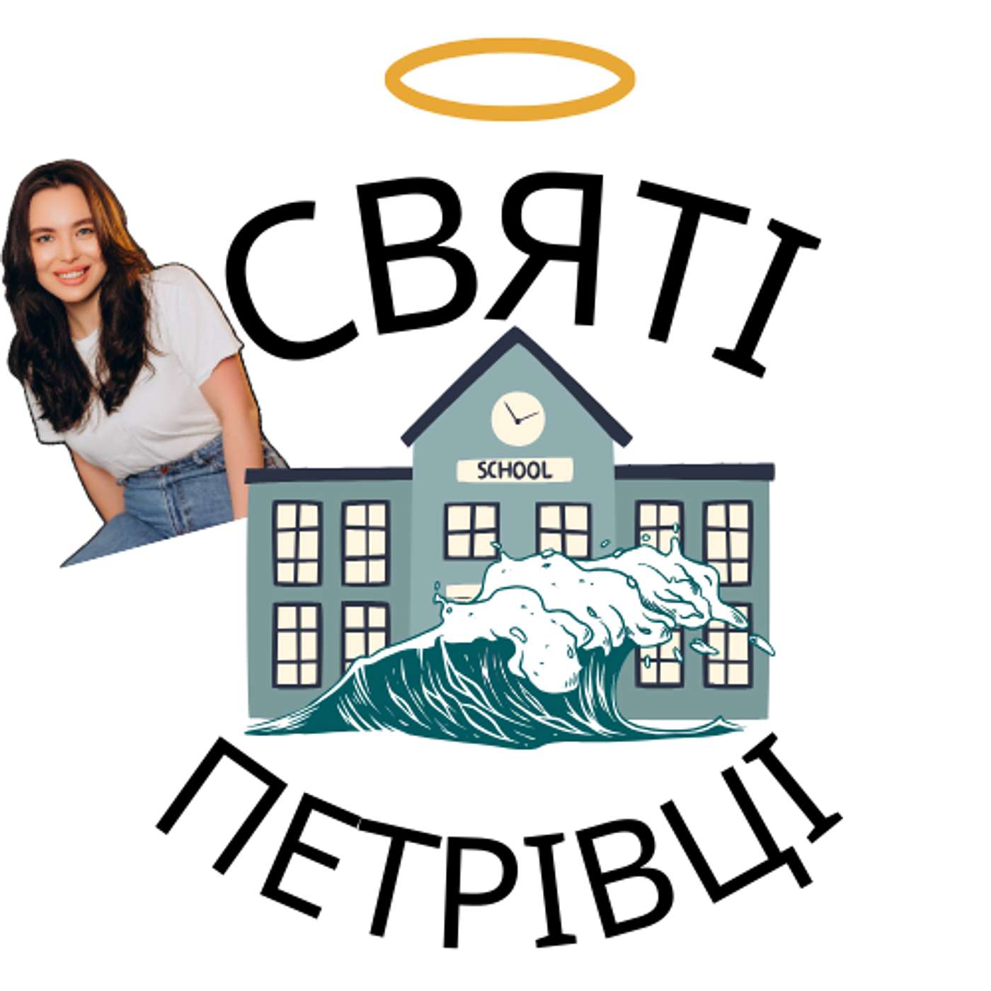 Святі Петрівці