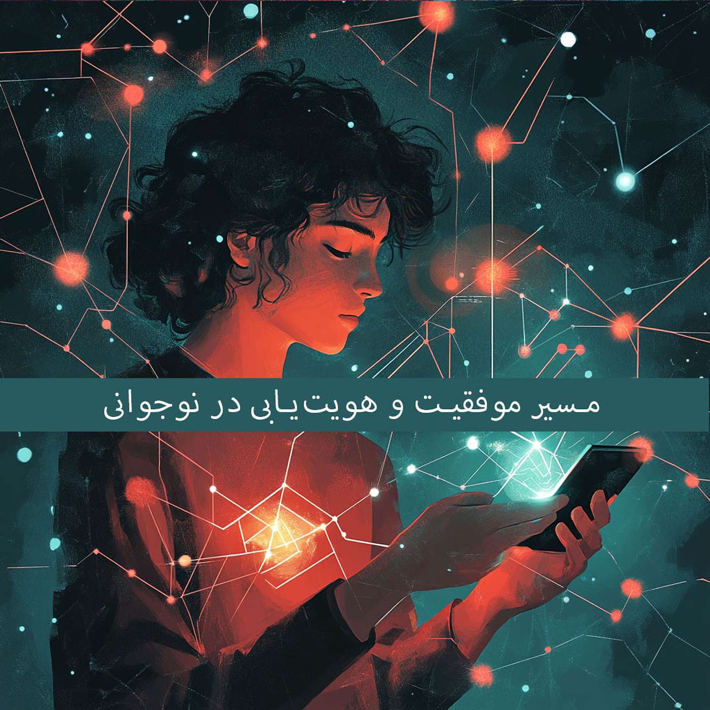 کد موفقیت