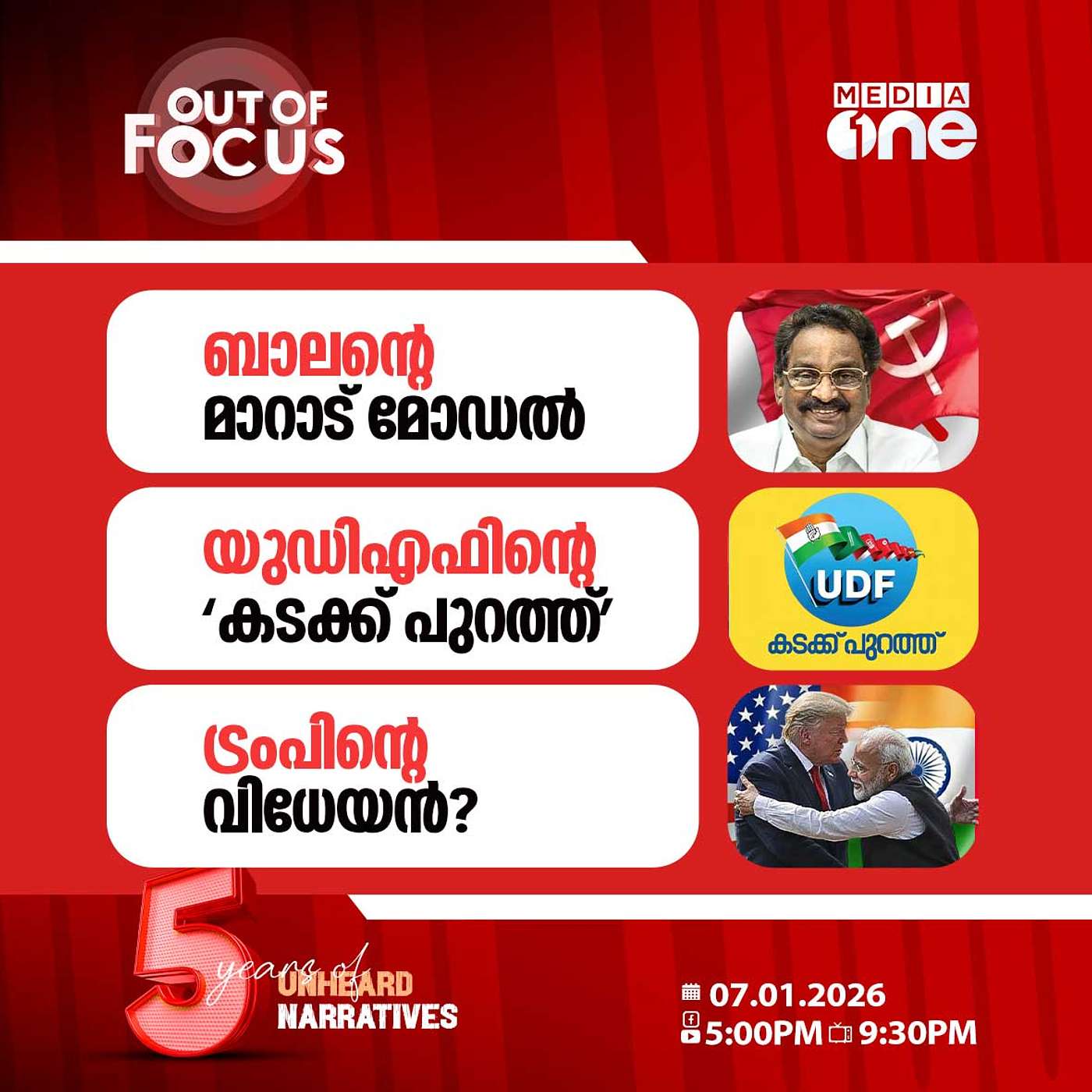 Out Of Focus | 07 January 2026 Out Of Focus | 07 January 2026