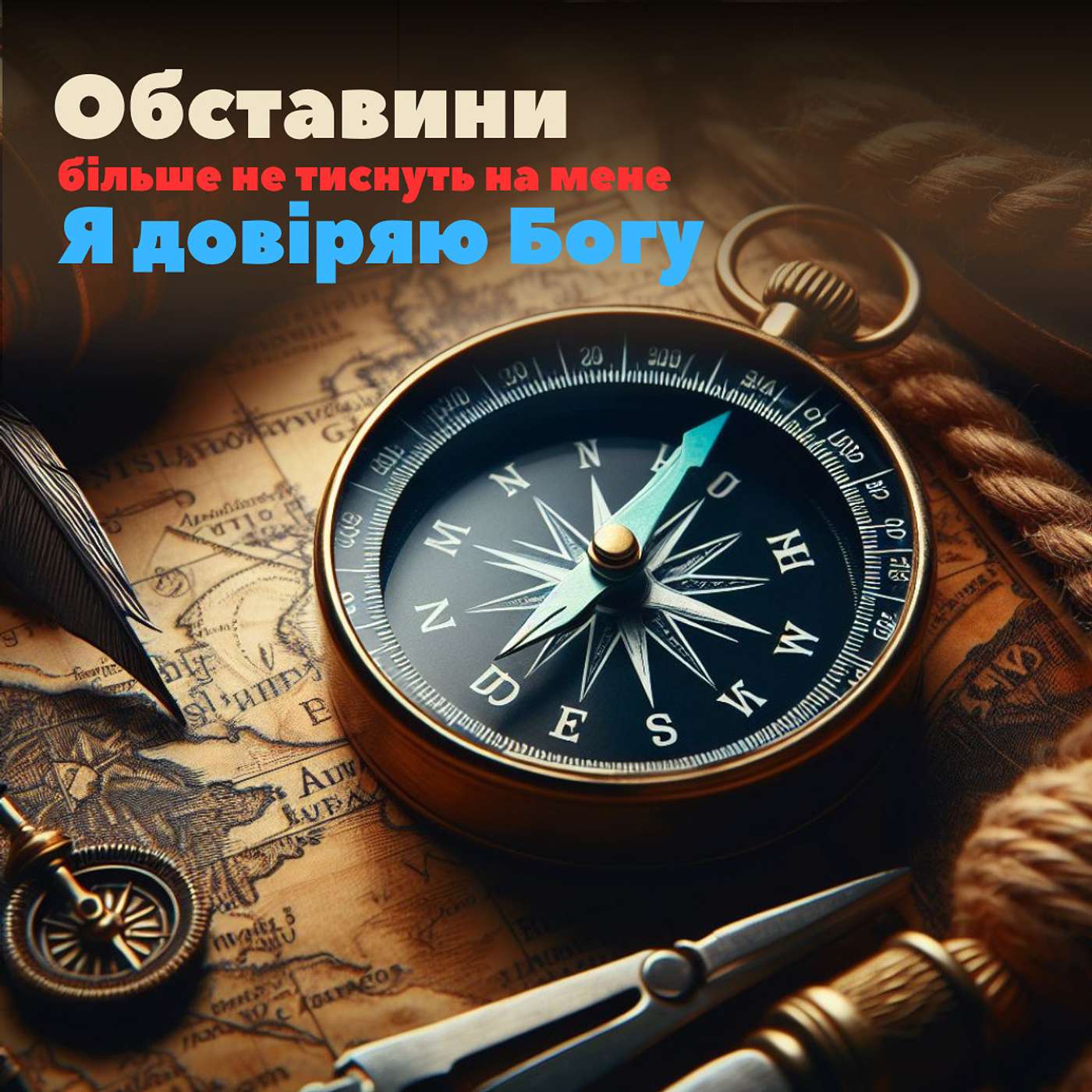 Довіряйте Господеві, Він працює у Вашому житті [0010] episode artwork