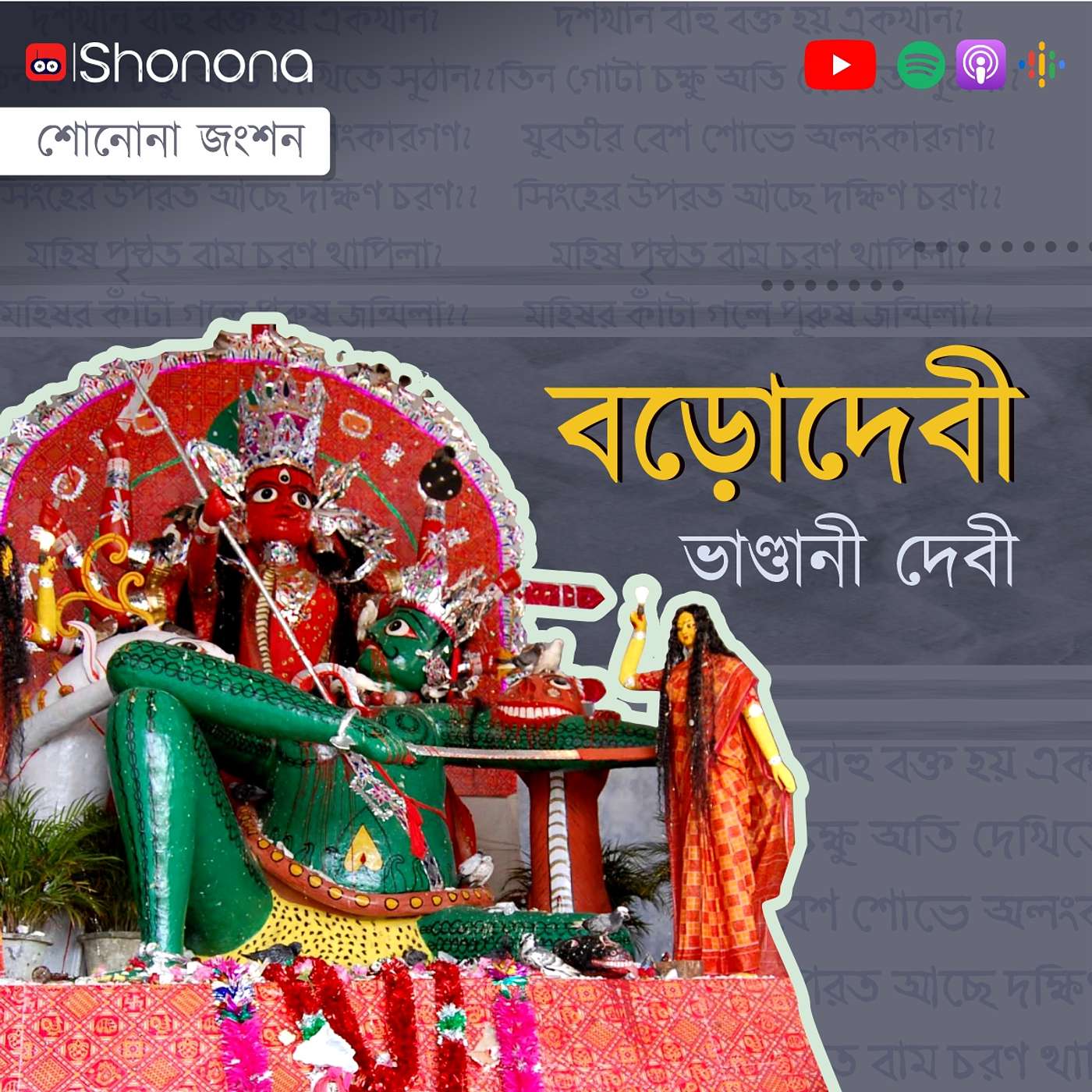 Shonona | Bengali Podcast