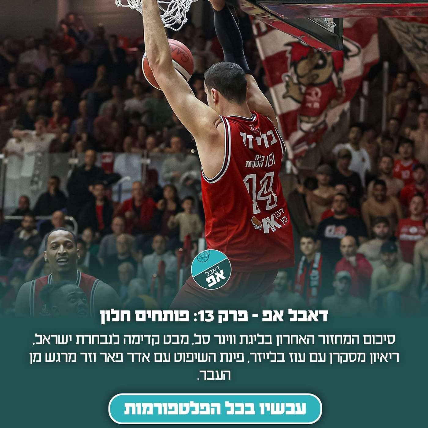 פרק 13: פותחים חלון