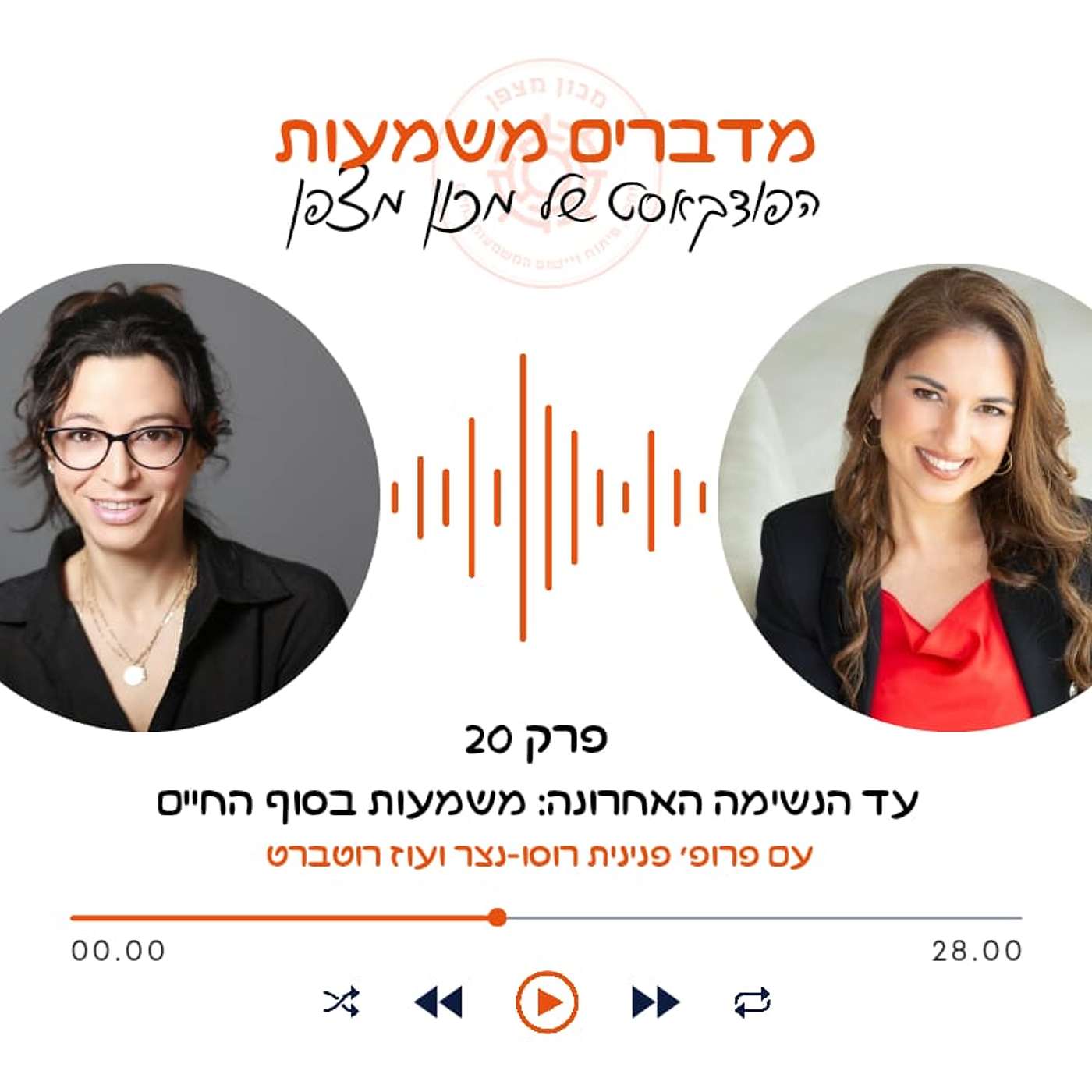 עד הנשימה האחרונה: משמעות בסוף החיים