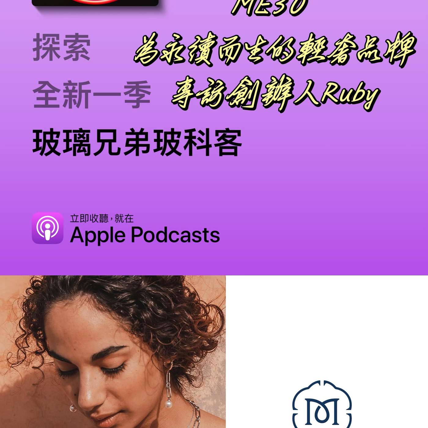 玻璃兄弟Glassbrothers玻科客
