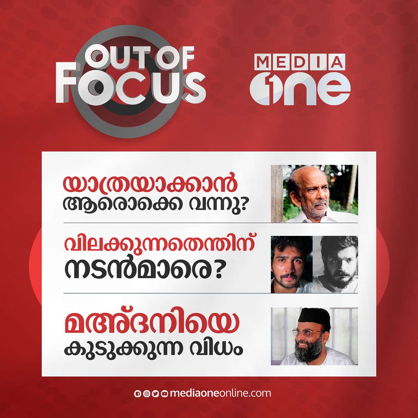Out Of Focus Full | April 27 - 2023