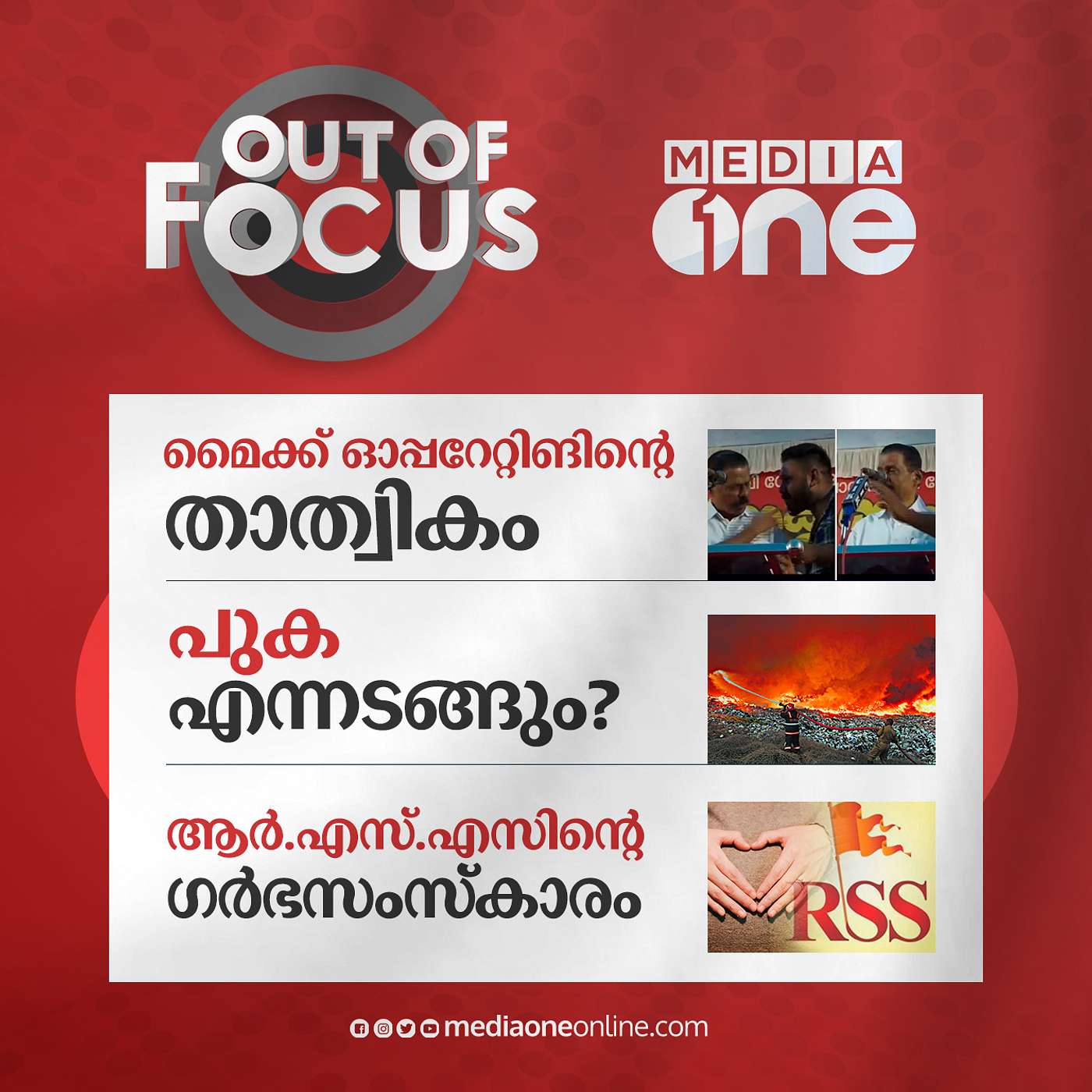 Out Of Focus Full | March 06 - 2023