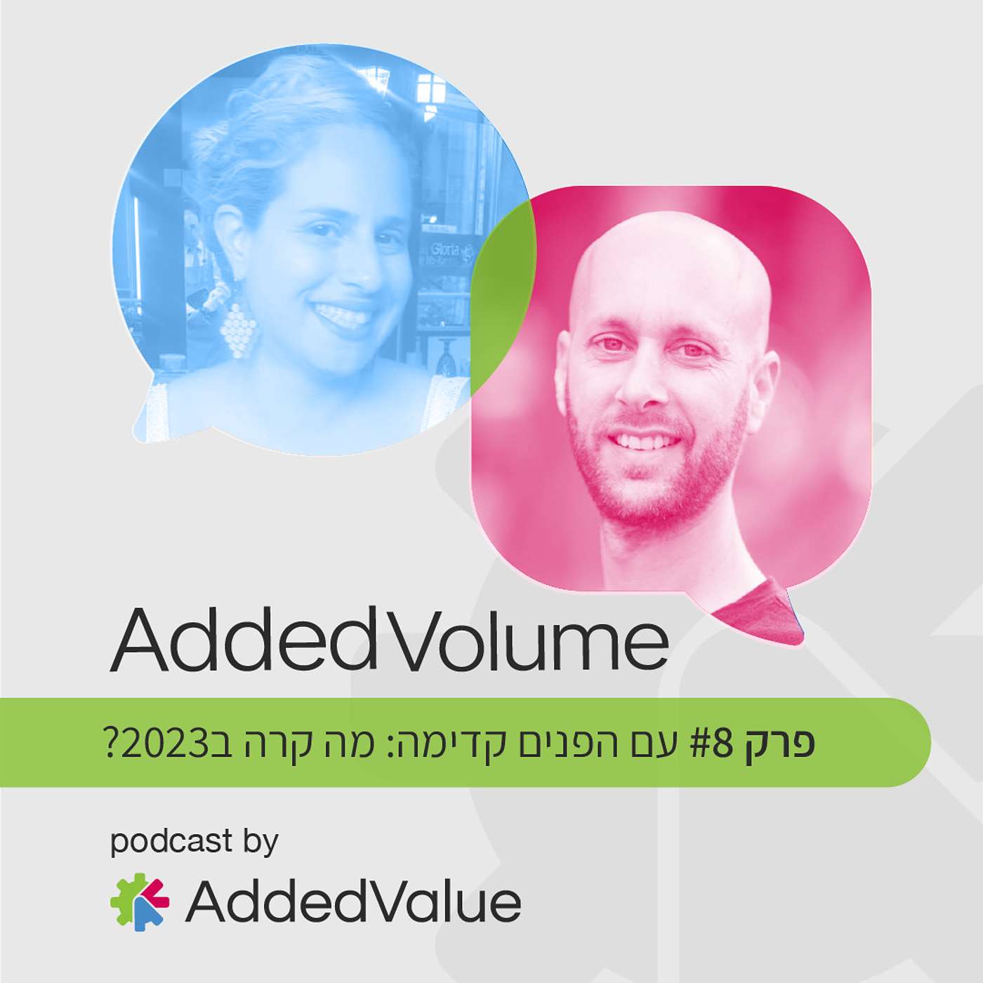 עם הפנים קדימה: מה קרה ב2023? עם הפנים קדימה: מה קרה ב2023?