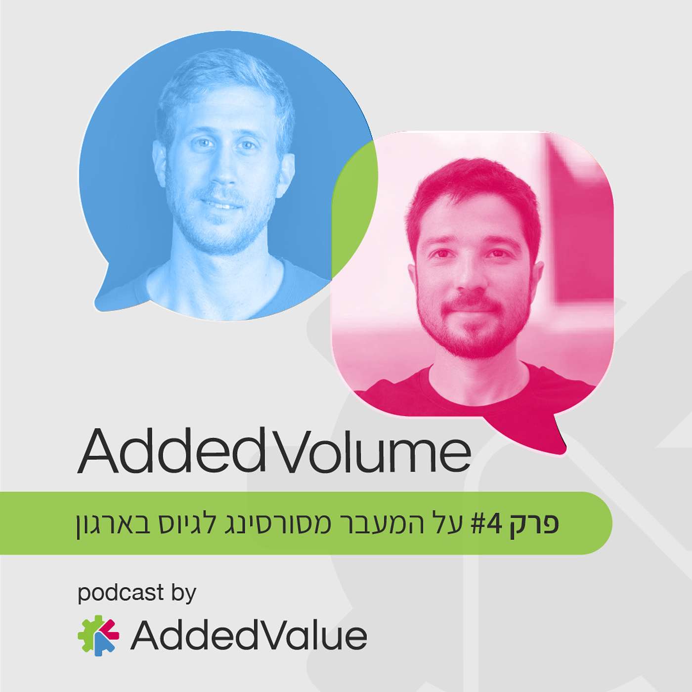 על המעבר מסורסינג לגיוס בארגון על המעבר מסורסינג לגיוס בארגון