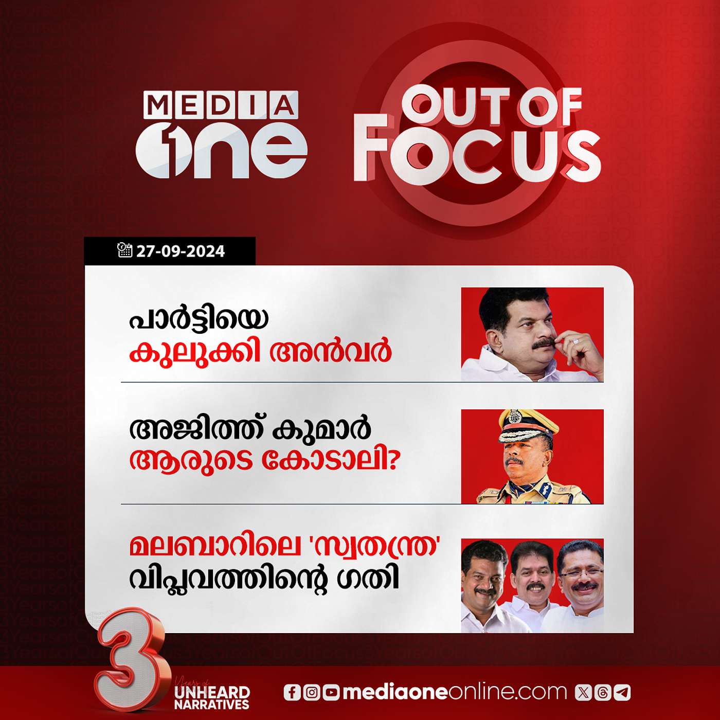 Out Of Focus Full | 27 September 2024