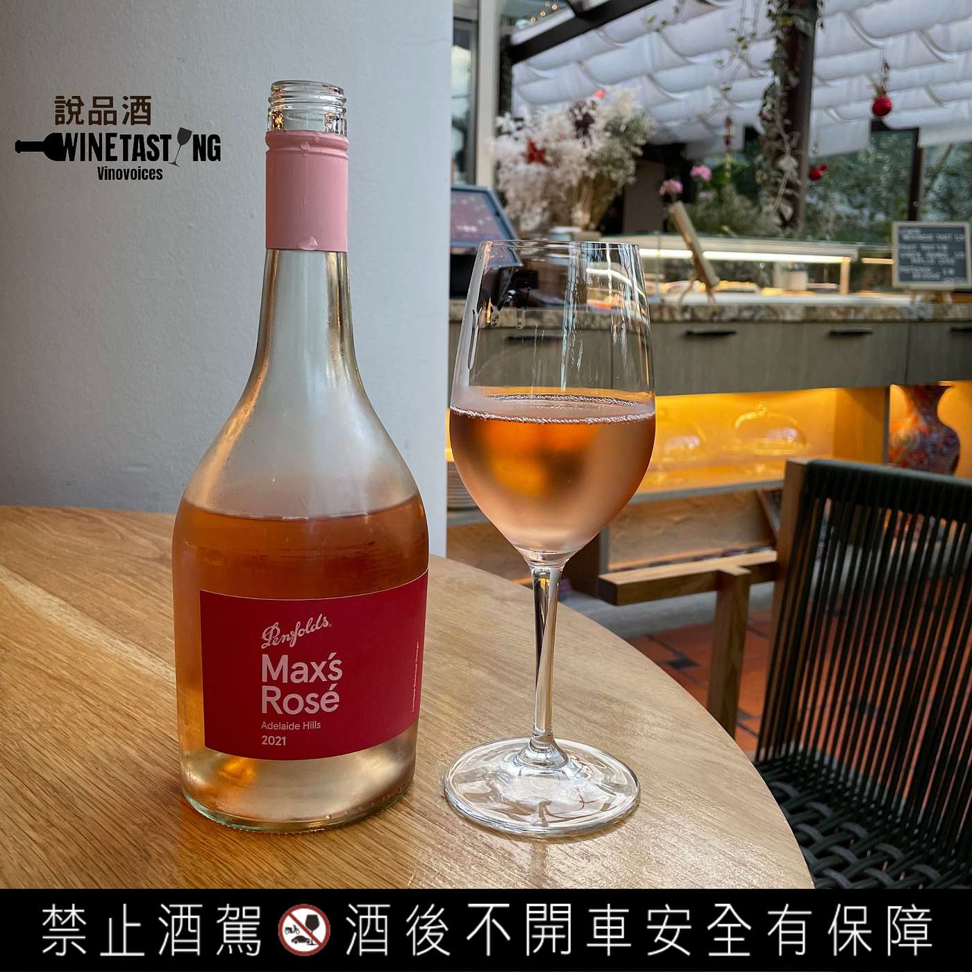 EP. 34 PENFOLDS MAX'S ROSE 2021