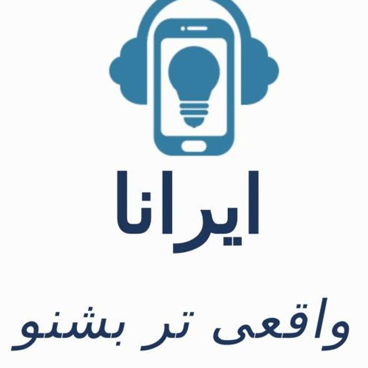 ایرانا | Irana