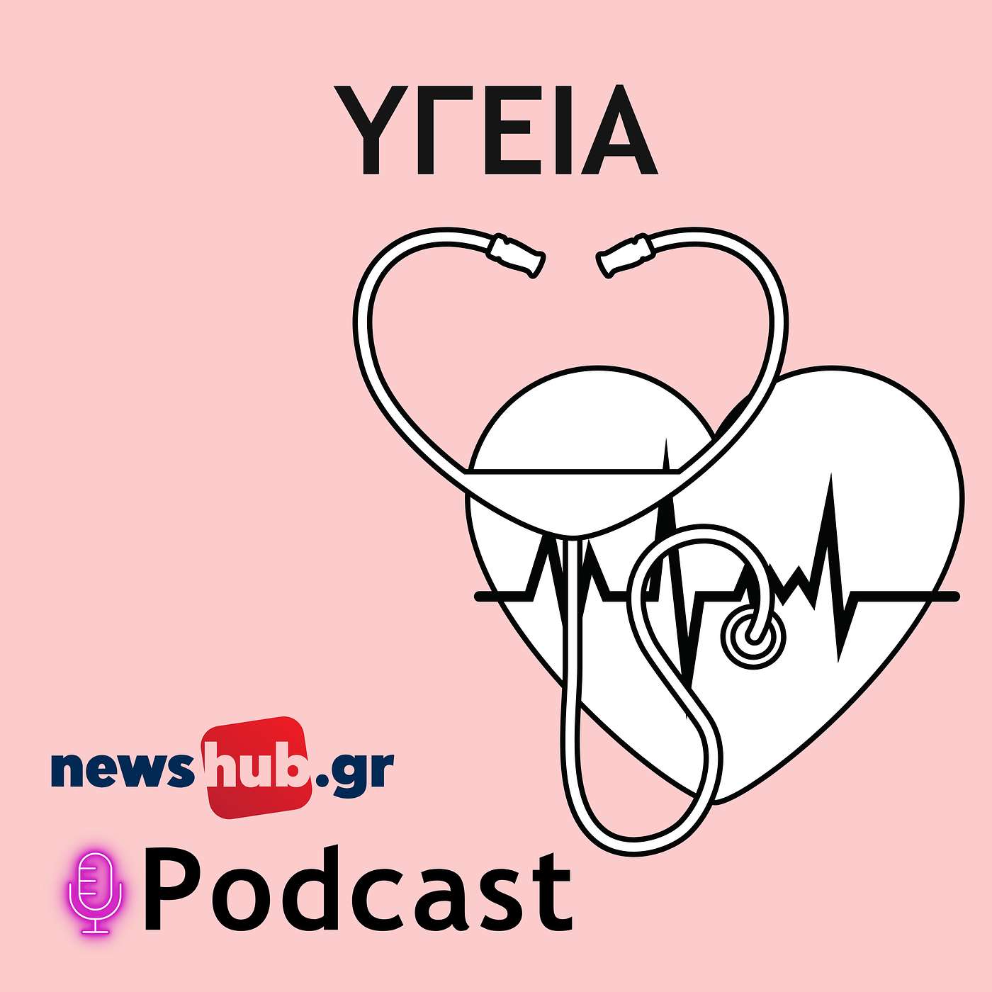 Διαμαντής Κοφτερίδης: «Δεν έχουμε τελειώσει… με ιλαρά, στρεπτόκοκκο, γρίπη και κορονοϊό!»