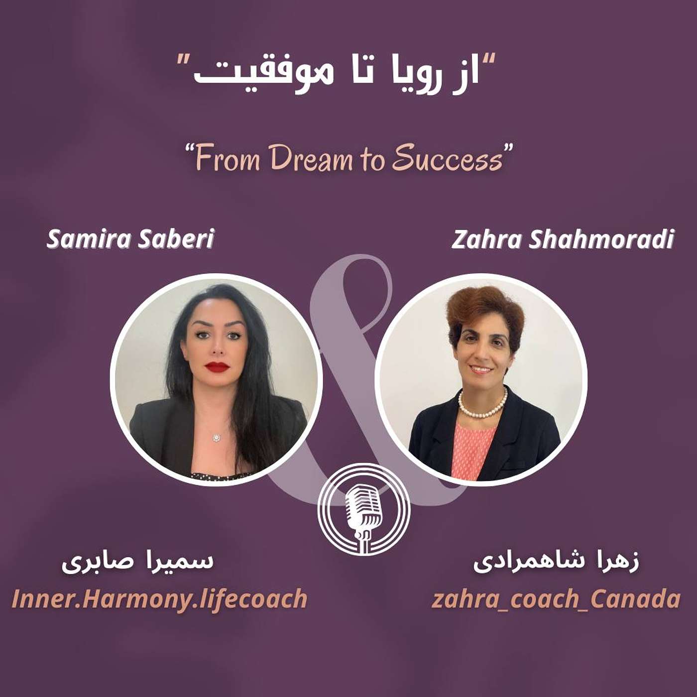 رویا تا موفقیت