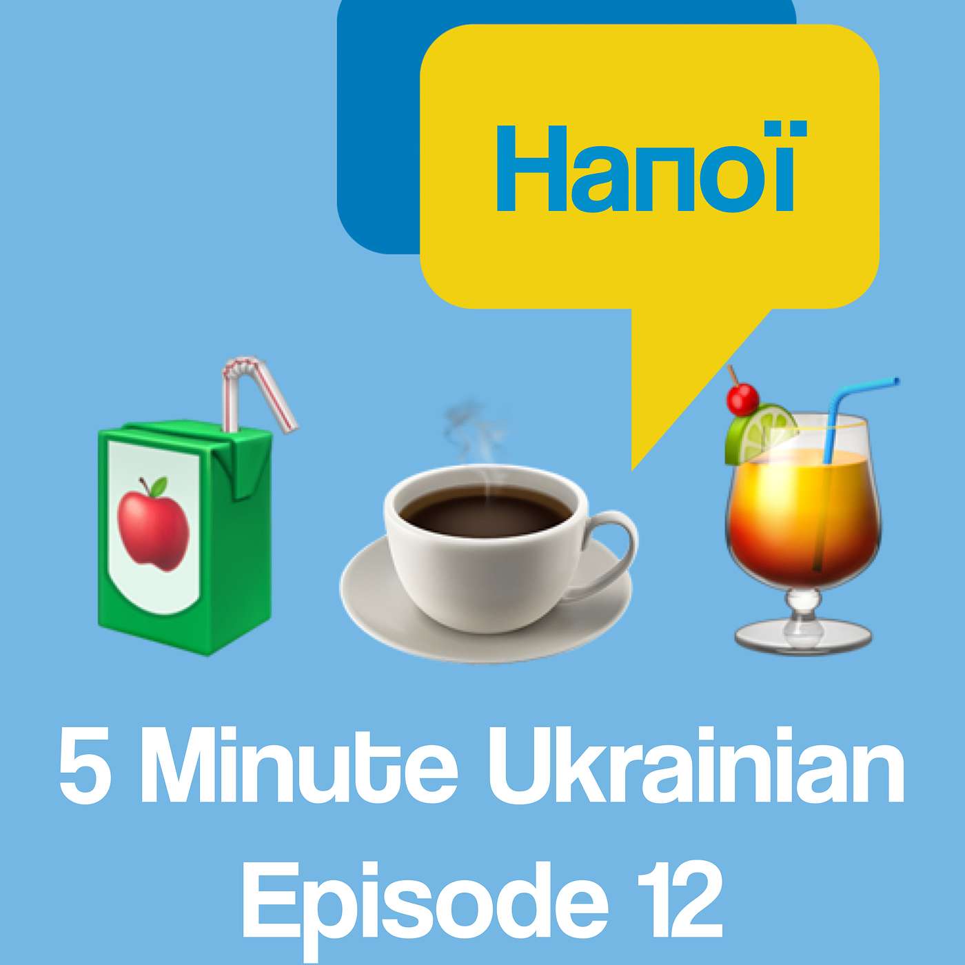 FMU 1-12 | Vocabulary booster! Beverages / Drinks in Ukrainian | 5 Minute Ukrainian - podcast episode cover