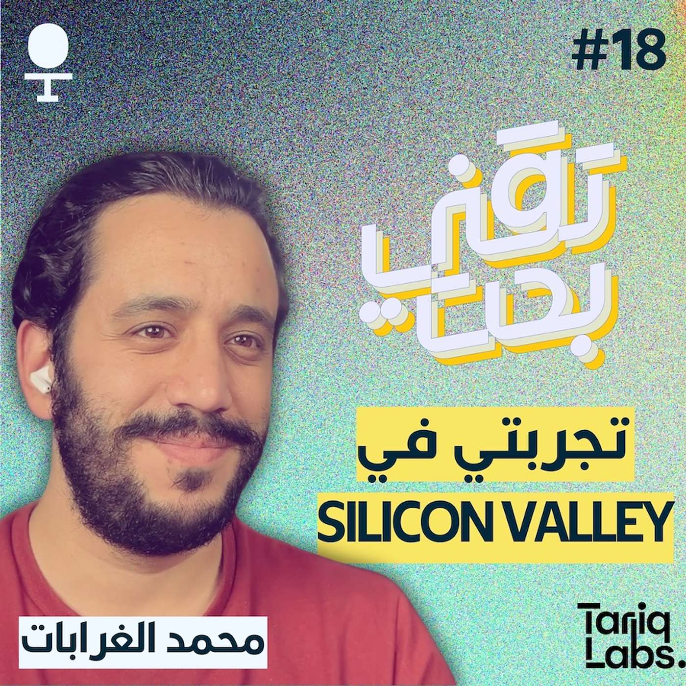 كيف تصل للعالمية من بوابة أشهر شركة استثمار | محمد الغرابات