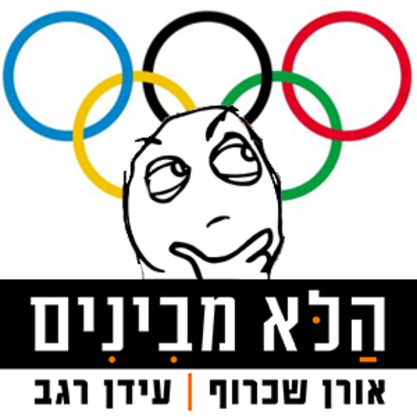 פרק 39 - מהר יותר גבוה יותר עשיר יותר episode artwork