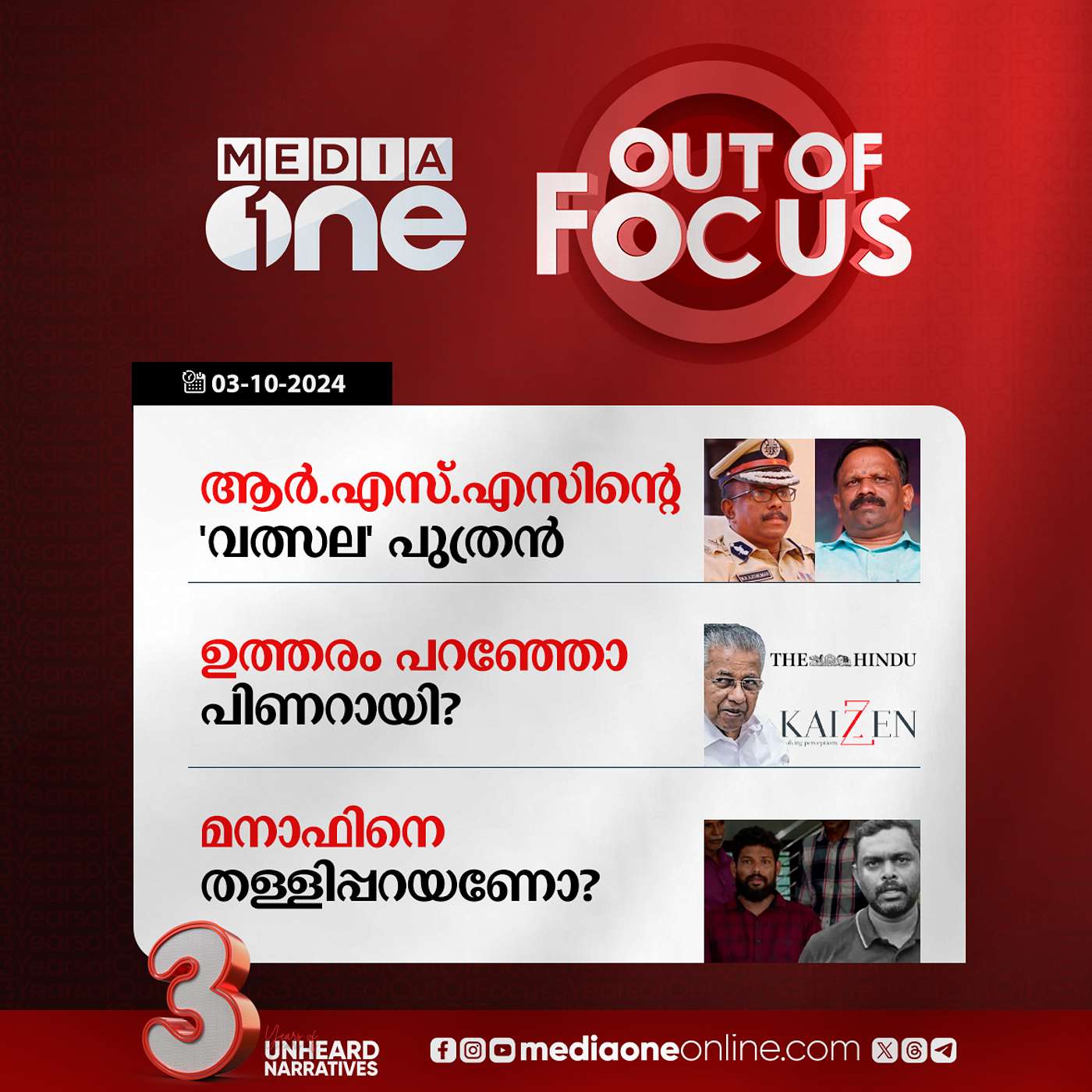 Out Of Focus Full | 03 October 2024