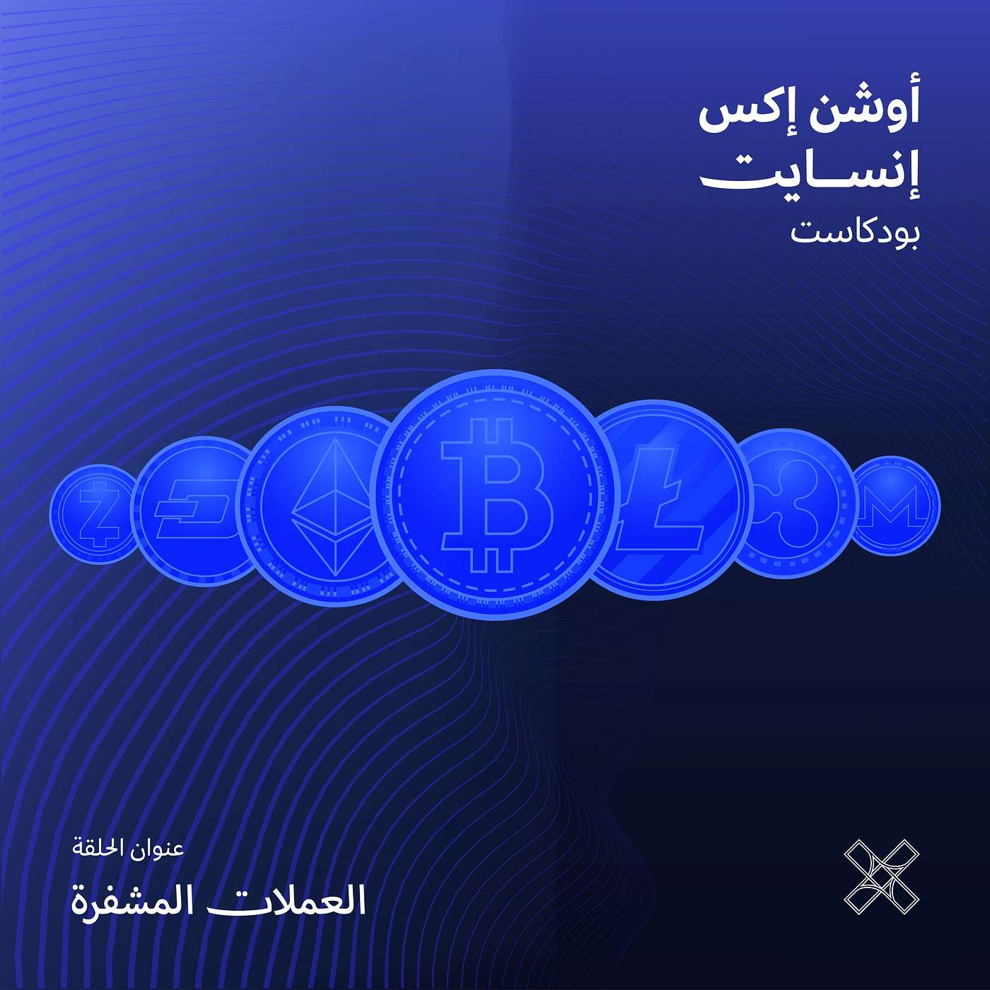 العملات المشفرة episode artwork