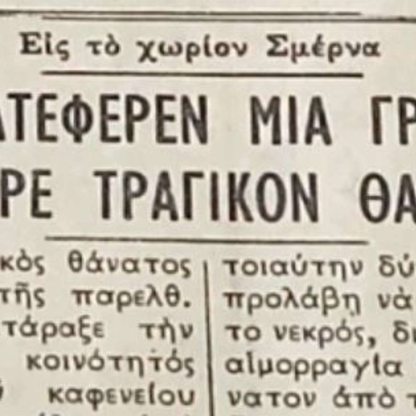 Η «κατάρα» της οικογένειας Κ. episode artwork