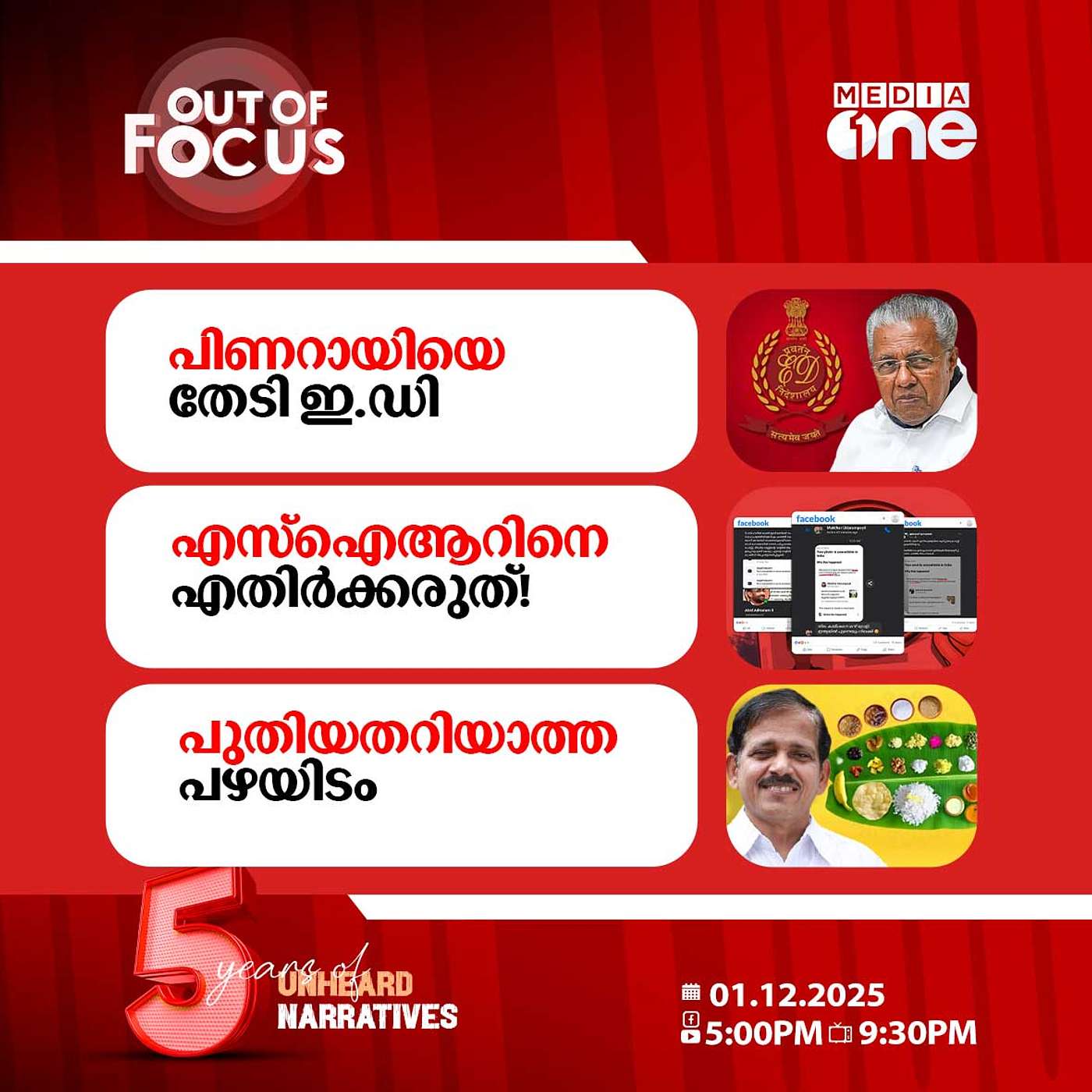 Out Of Focus | 01 December 2025 Out Of Focus | 01 December 2025